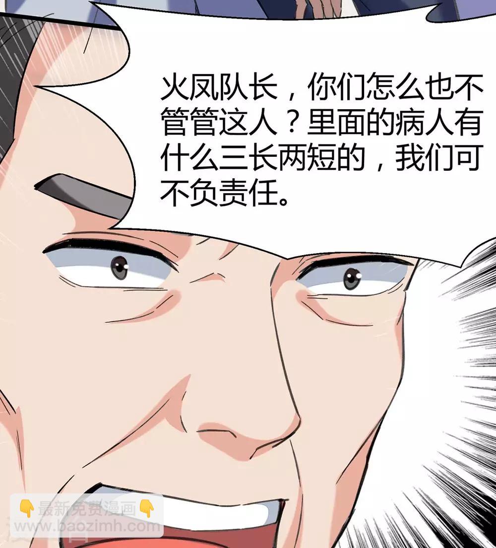 🍣天才狂医 第143话 燕警官受伤 第16页