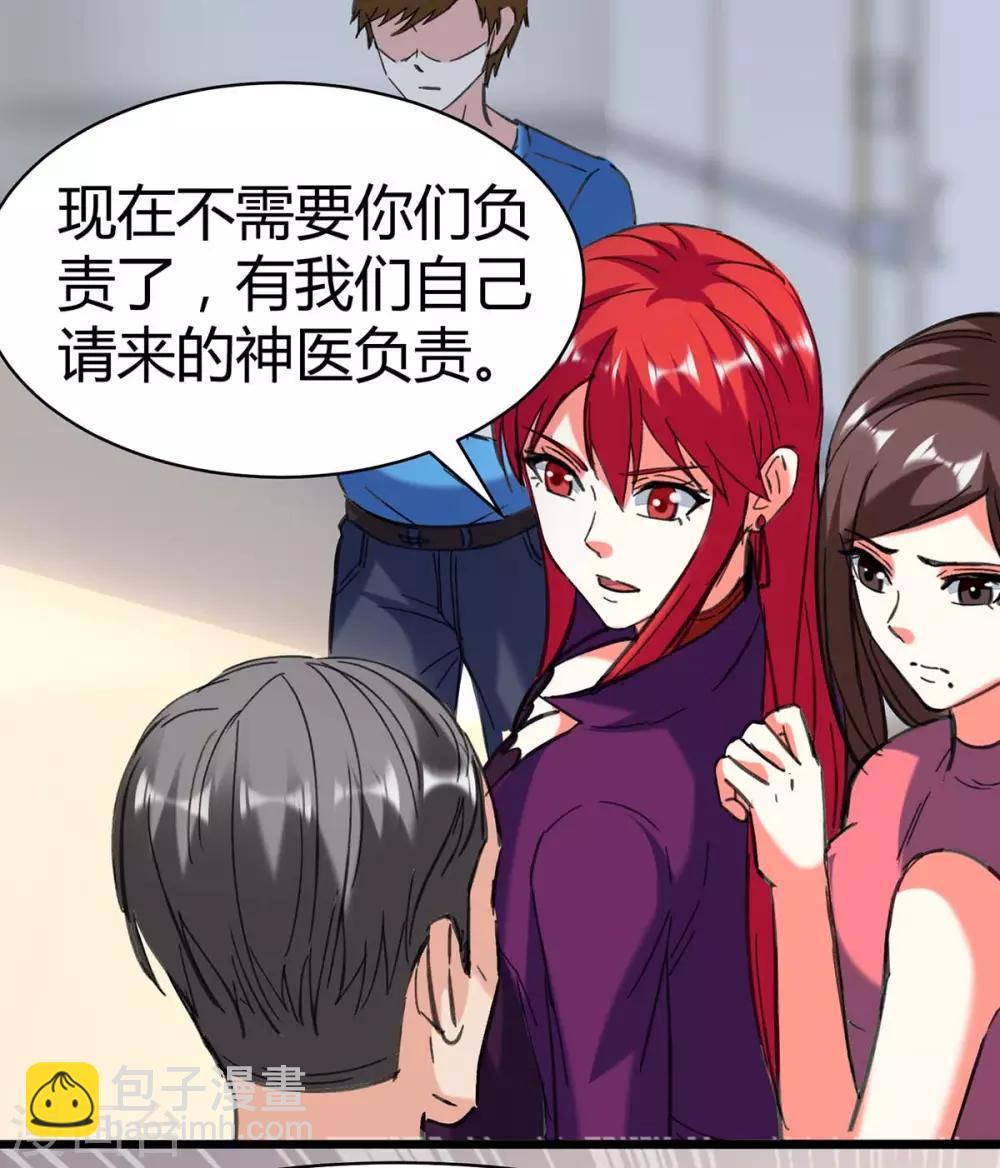 🍣天才狂医 第143话 燕警官受伤 第17页