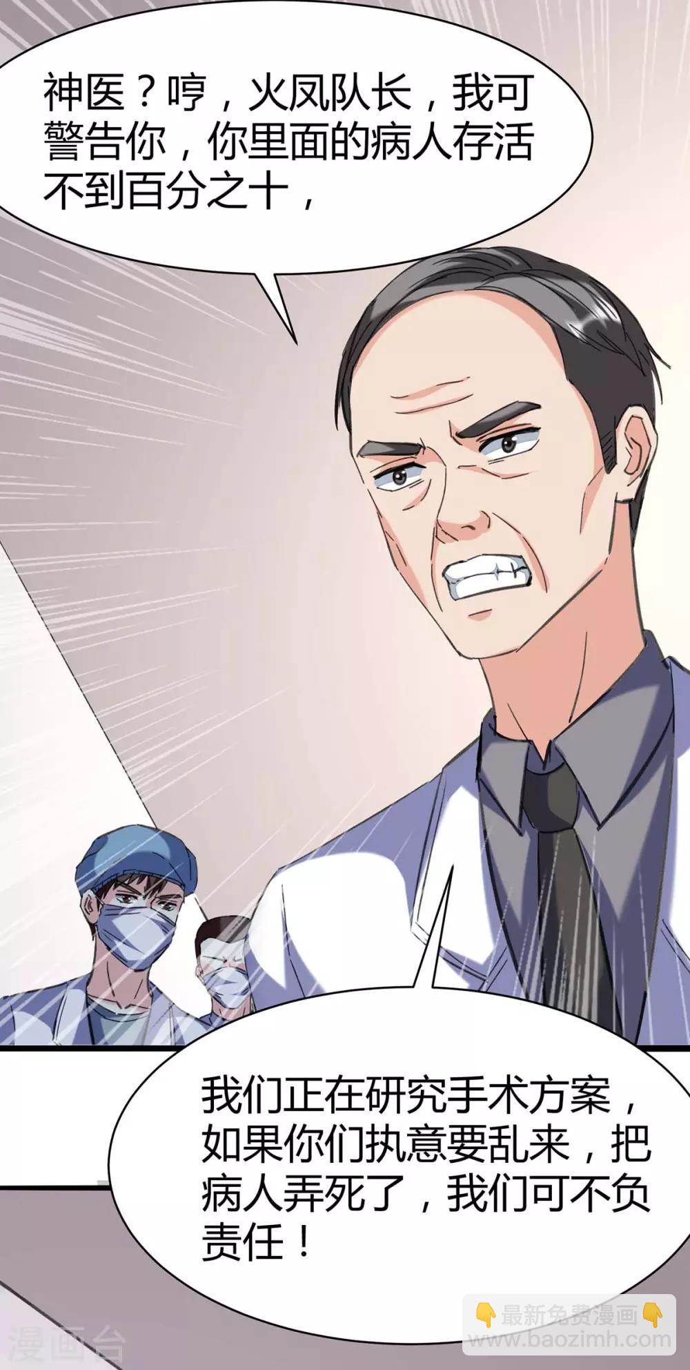 🍣天才狂医 第143话 燕警官受伤 第18页