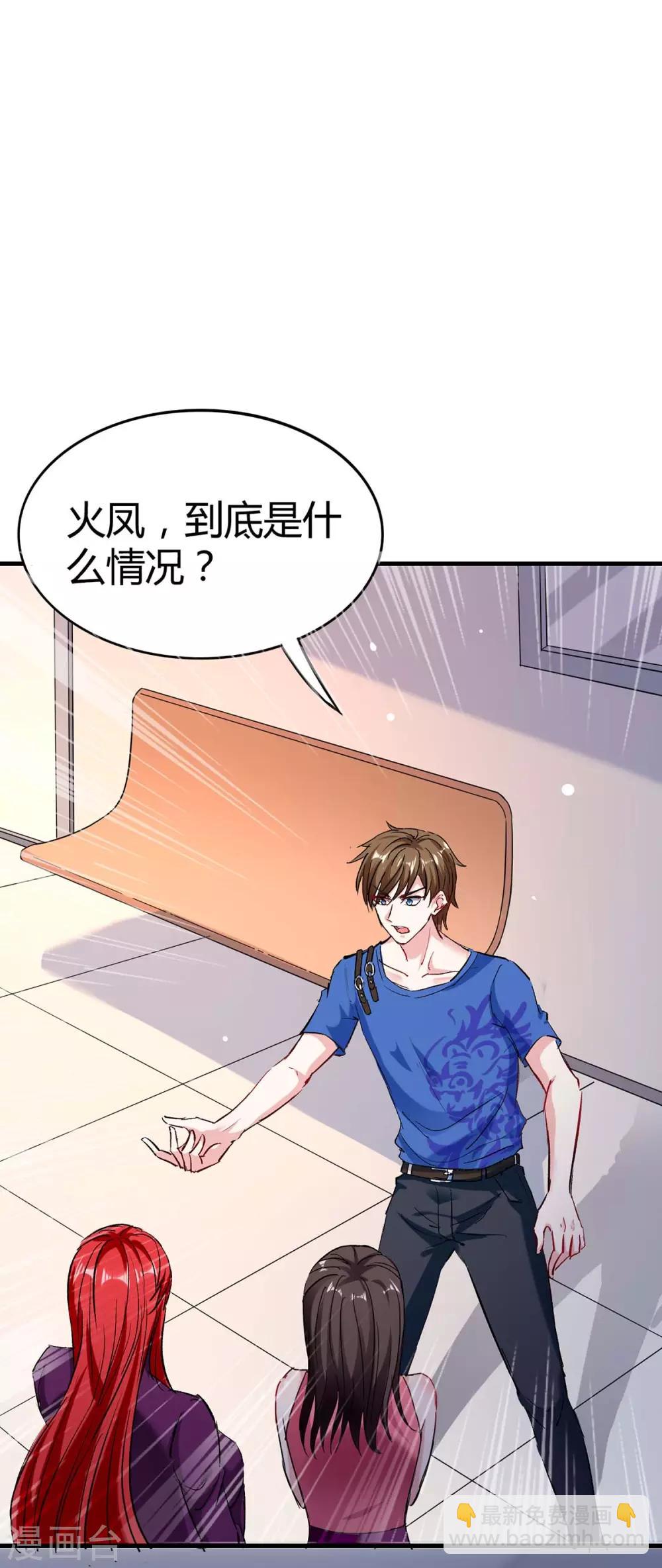 🍣天才狂医 第143话 燕警官受伤 第2页