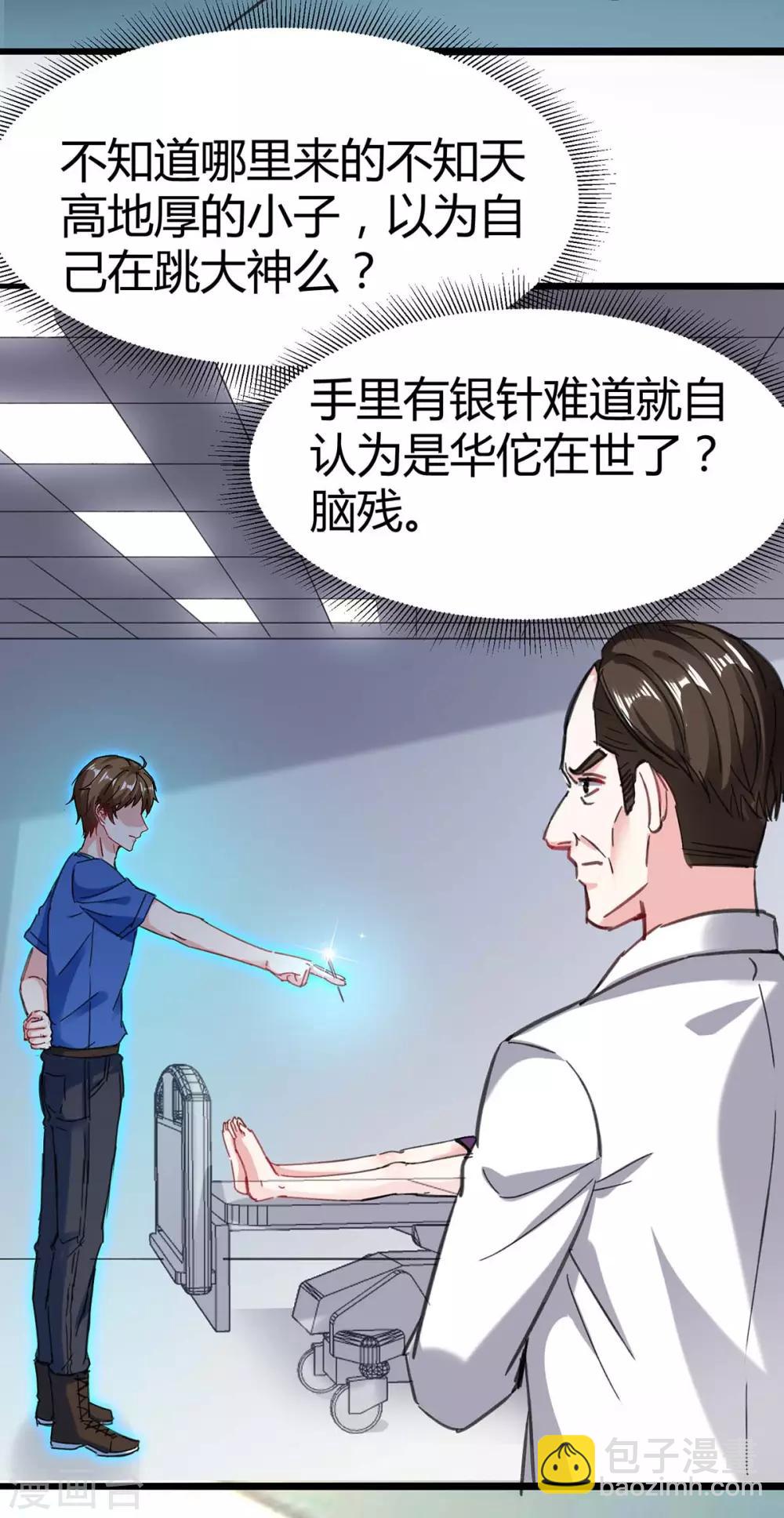 🍣天才狂医 第143话 燕警官受伤 第23页
