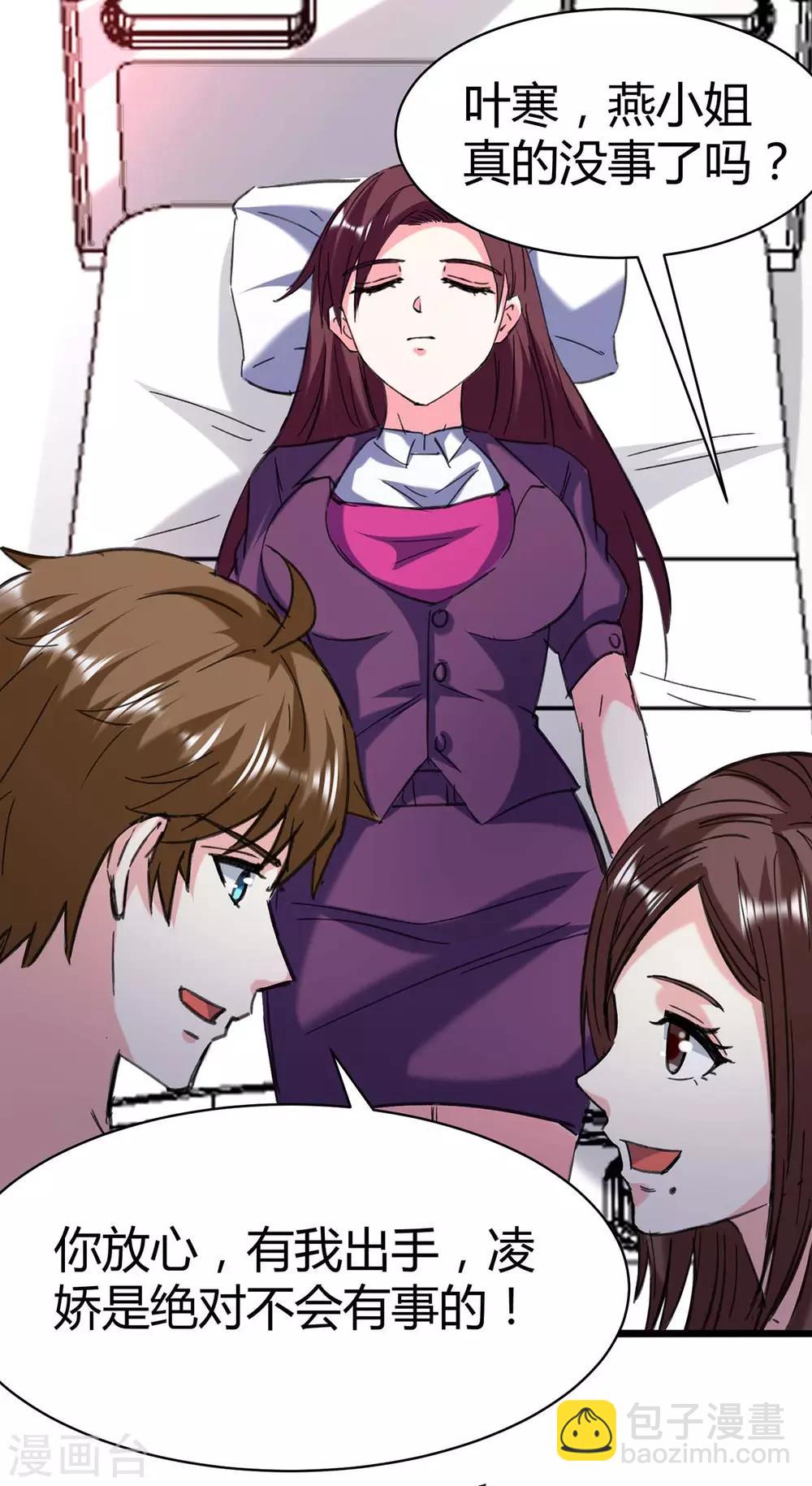 🍣天才狂医 第143话 燕警官受伤 第25页