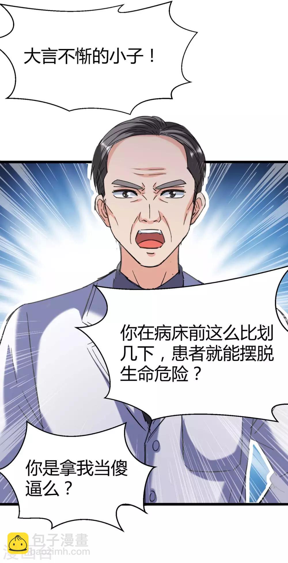 🍣天才狂医 第143话 燕警官受伤 第26页