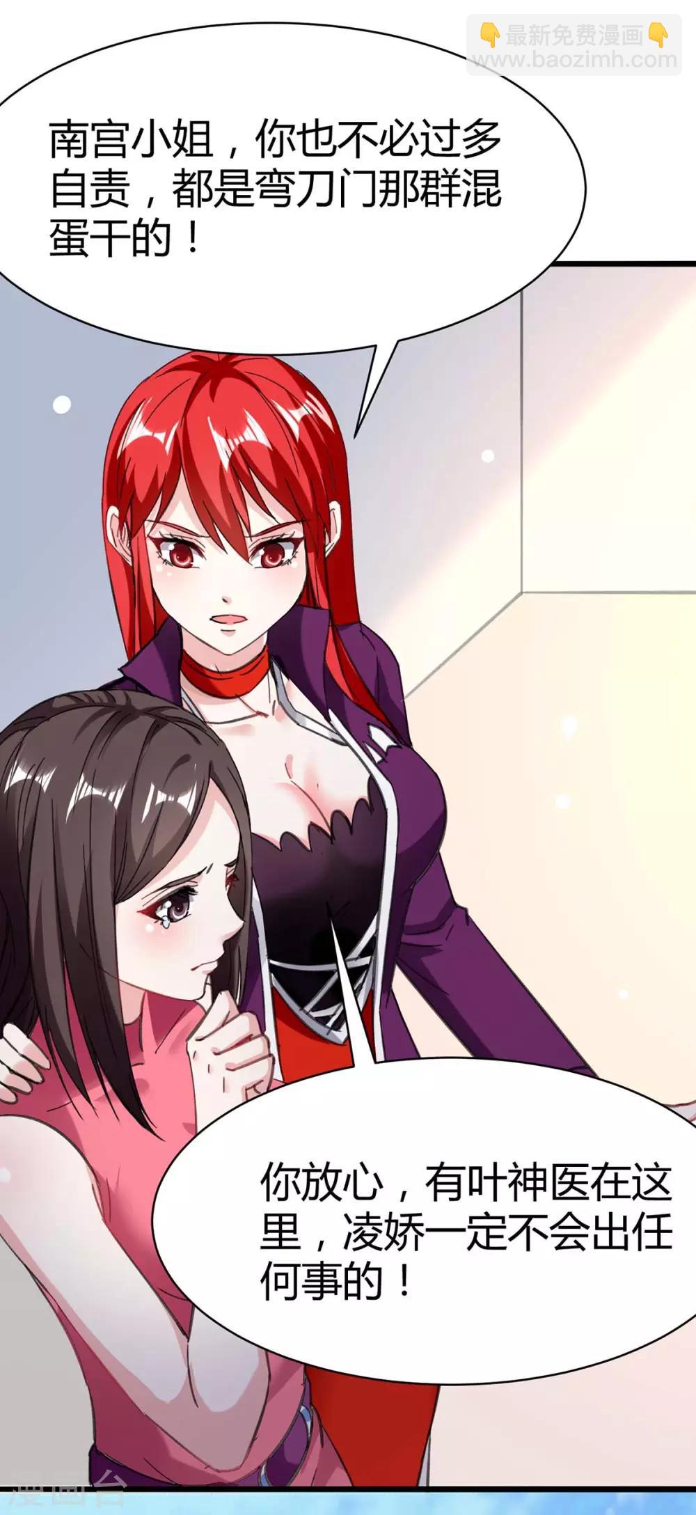 🍣天才狂医 第143话 燕警官受伤 第5页