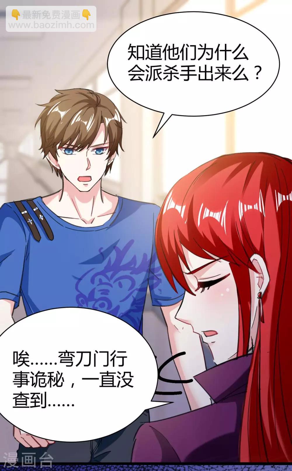 🍣天才狂医 第143话 燕警官受伤 第8页