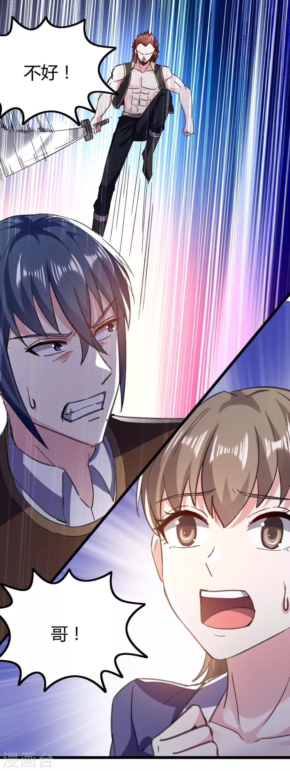 🍣天才狂医 第145话 血手堂偷袭 第15页