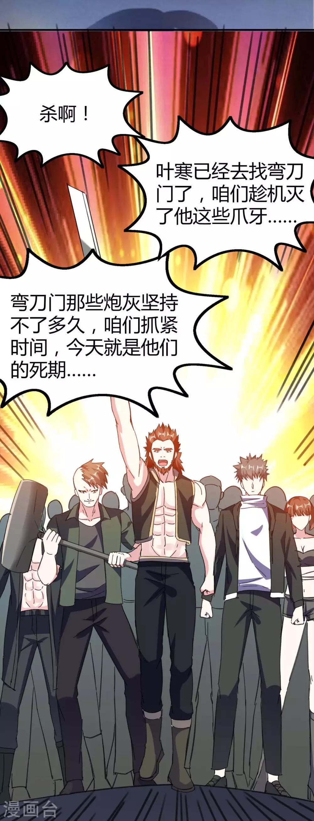 🍣天才狂医 第145话 血手堂偷袭 第2页
