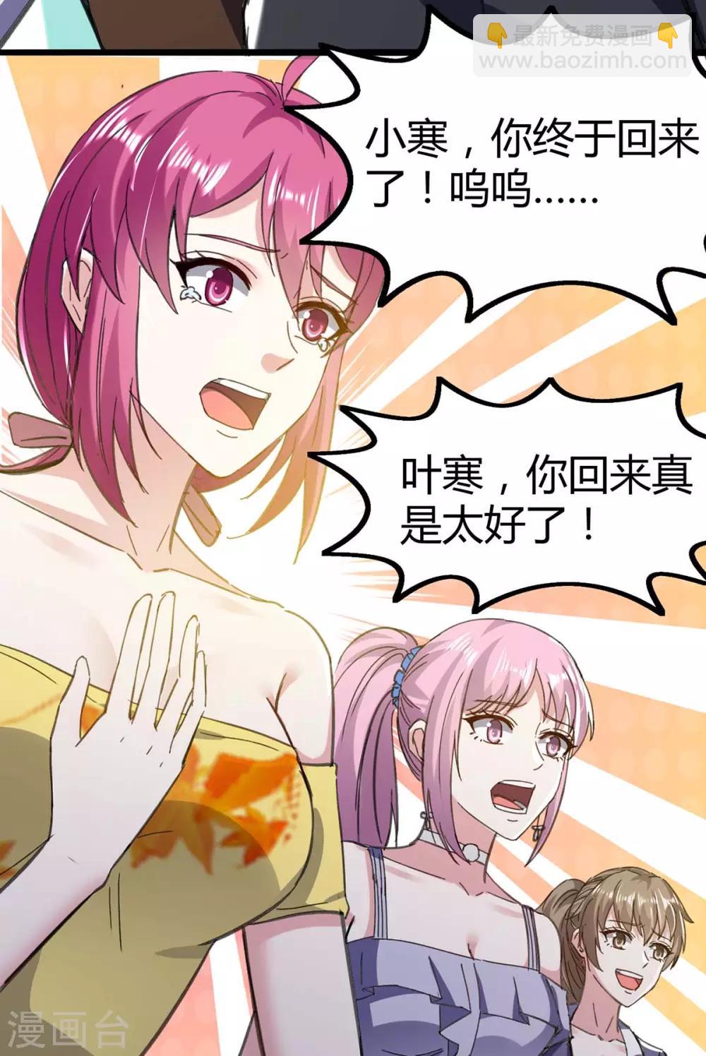 🍣天才狂医 第145话 血手堂偷袭 第23页
