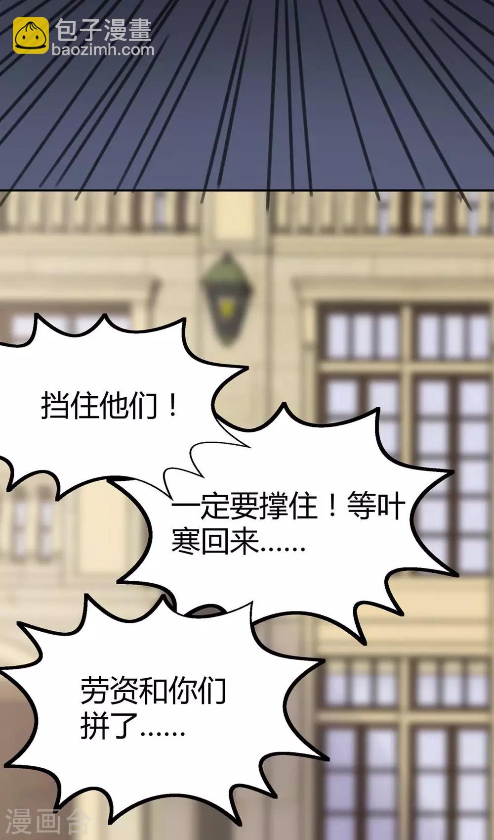 🍣天才狂医 第145话 血手堂偷袭 第3页