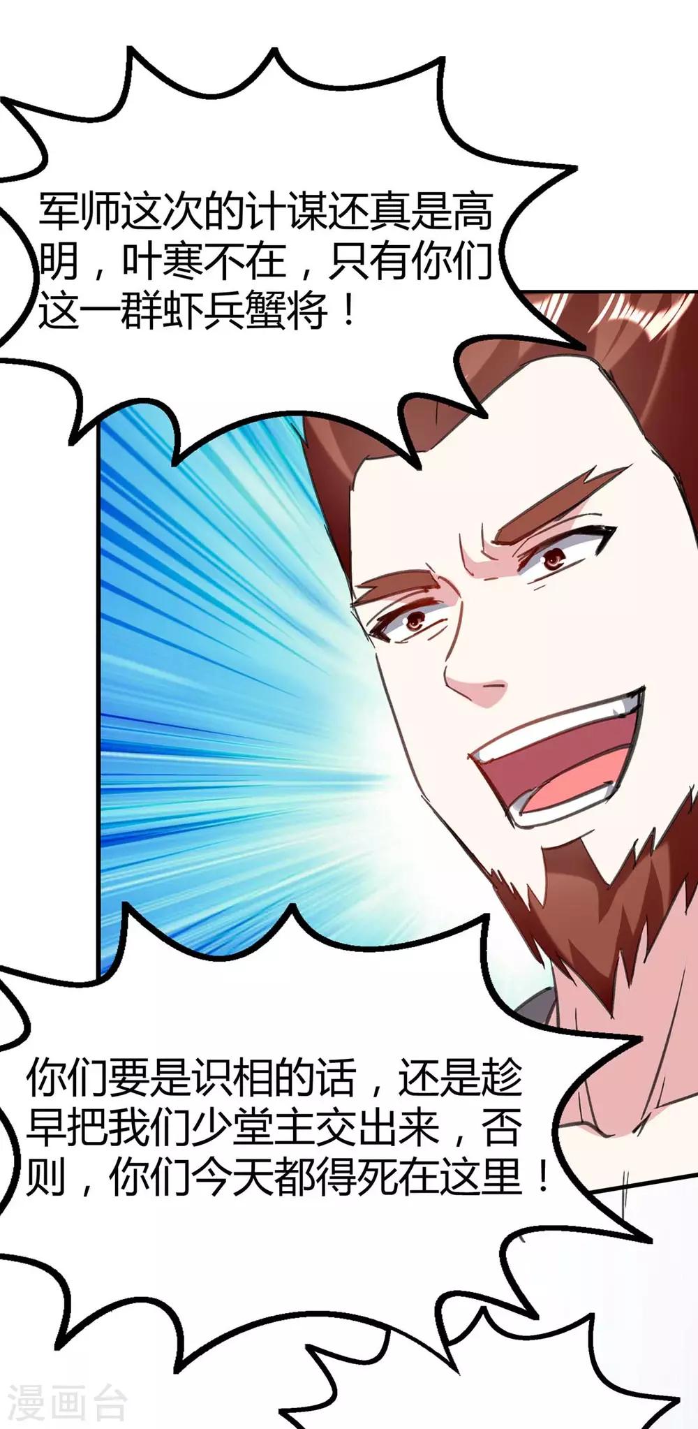 🍣天才狂医 第145话 血手堂偷袭 第5页