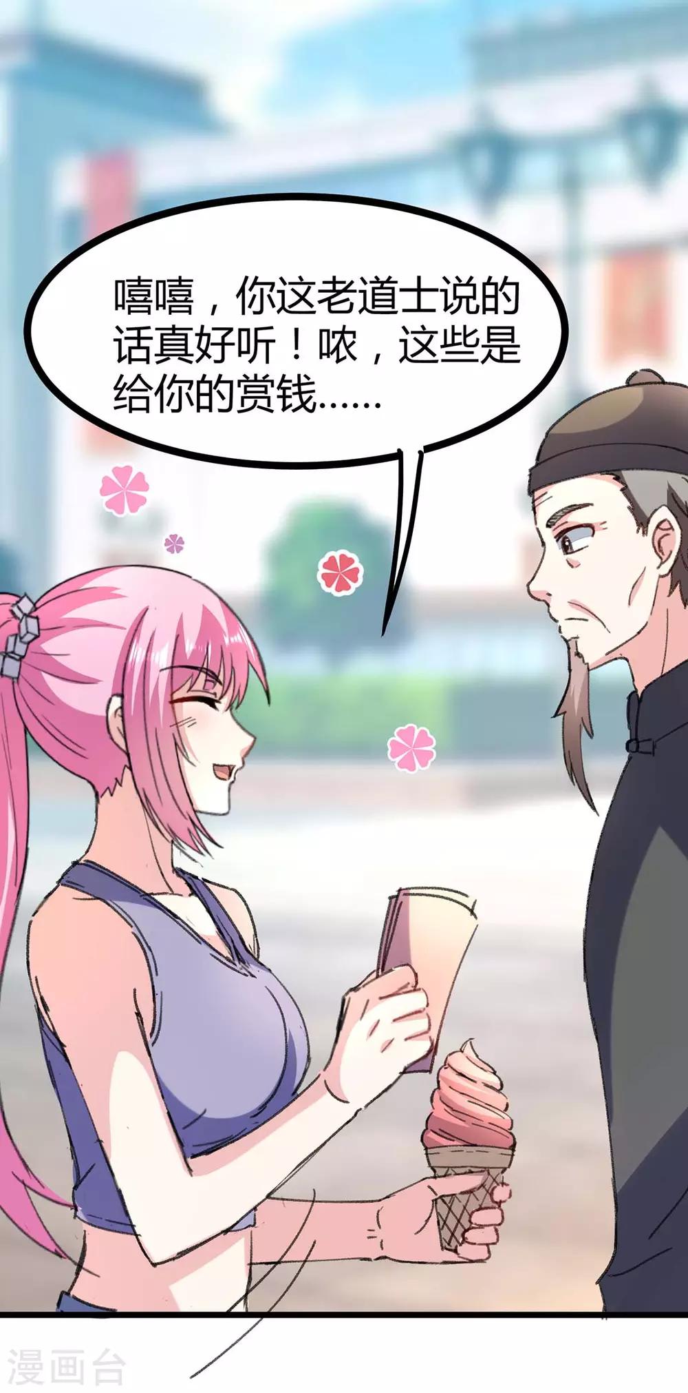 🍣天才狂医 第147话 帝皇之命 第1页