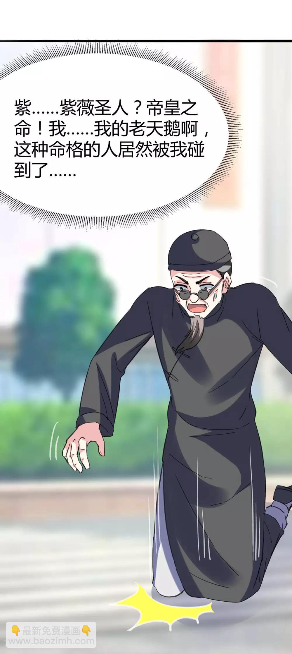 🍣天才狂医 第147话 帝皇之命 第14页