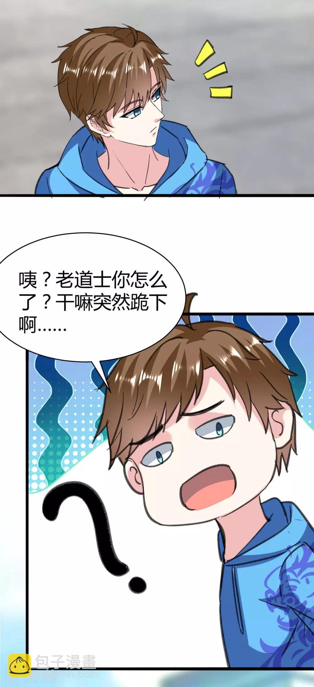 🍣天才狂医 第147话 帝皇之命 第15页