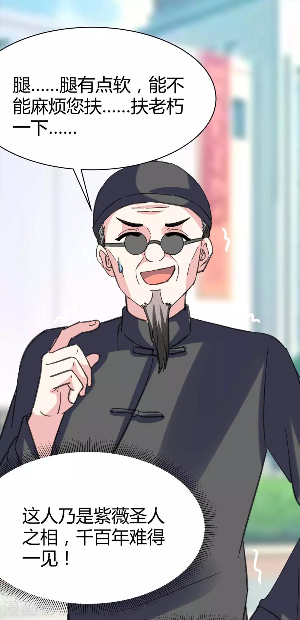 🍣天才狂医 第147话 帝皇之命 第16页