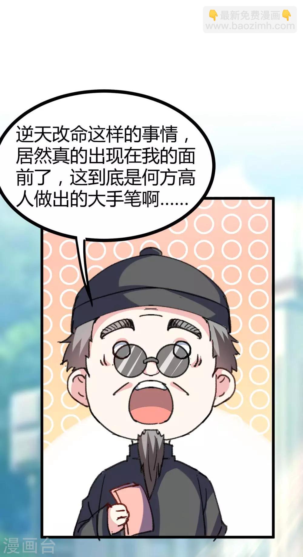 🍣天才狂医 第147话 帝皇之命 第2页
