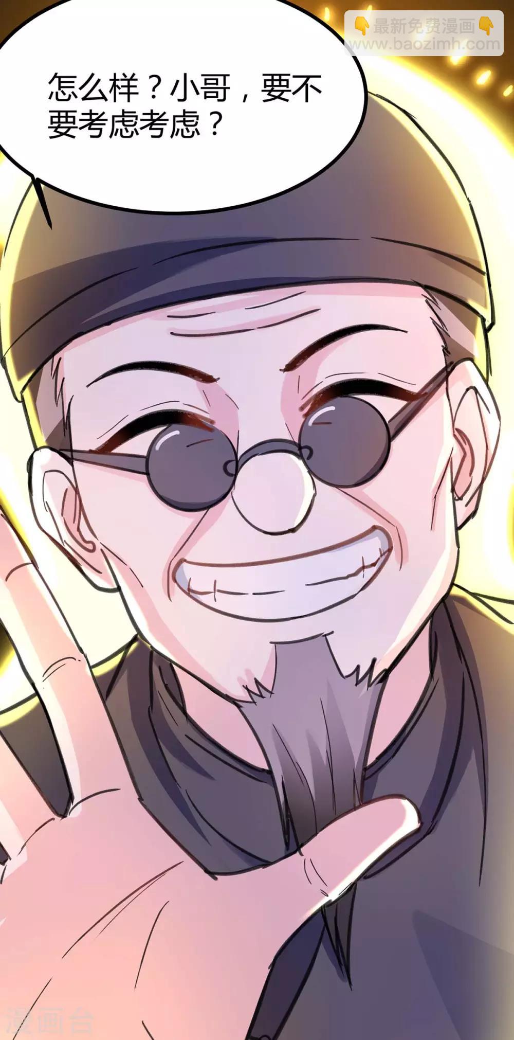 🍣天才狂医 第147话 帝皇之命 第24页