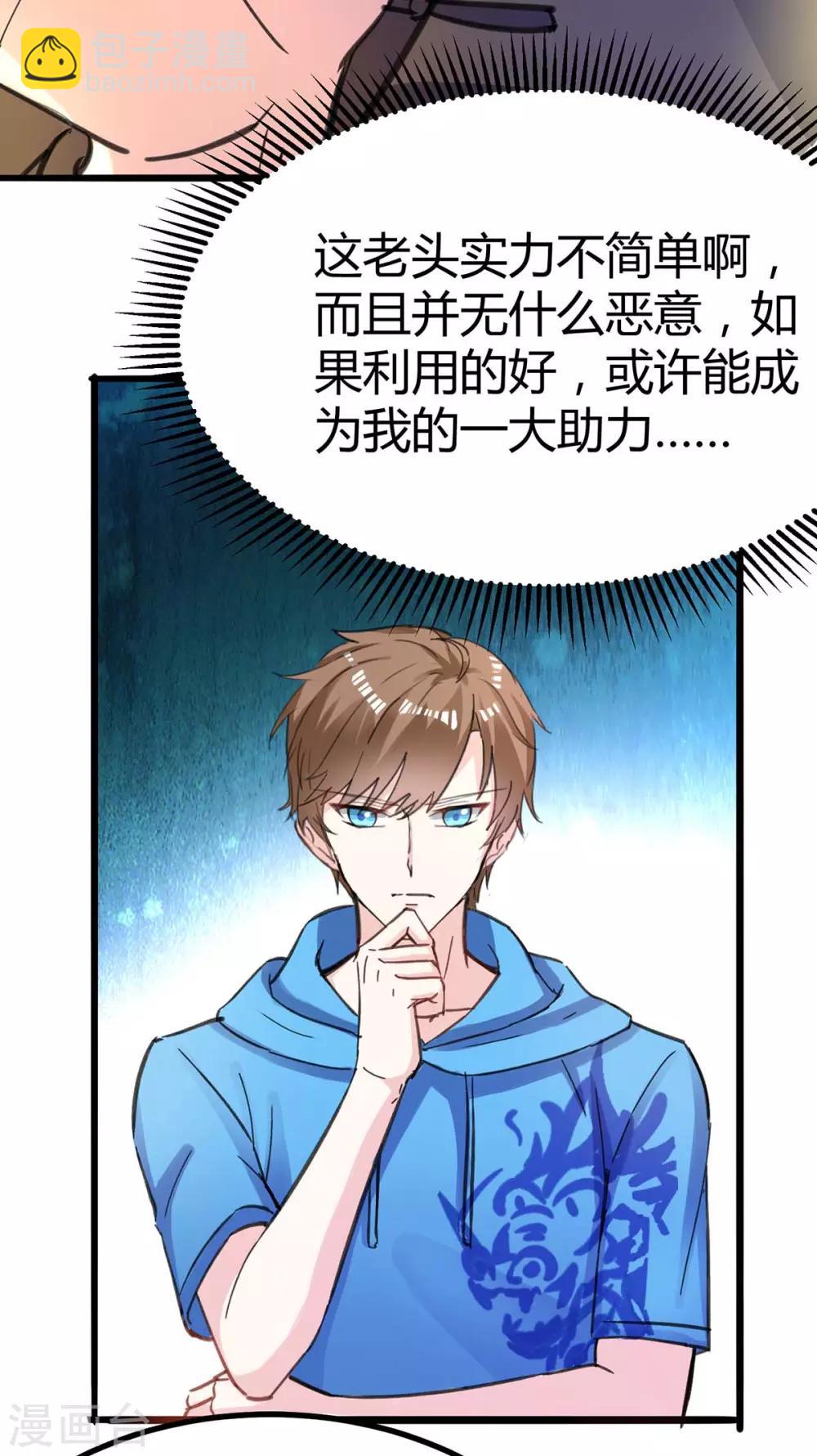 🍣天才狂医 第147话 帝皇之命 第25页