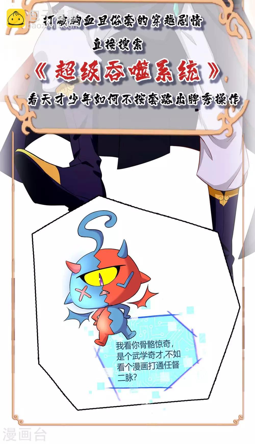 🍣天才狂医 第147话 帝皇之命 第29页