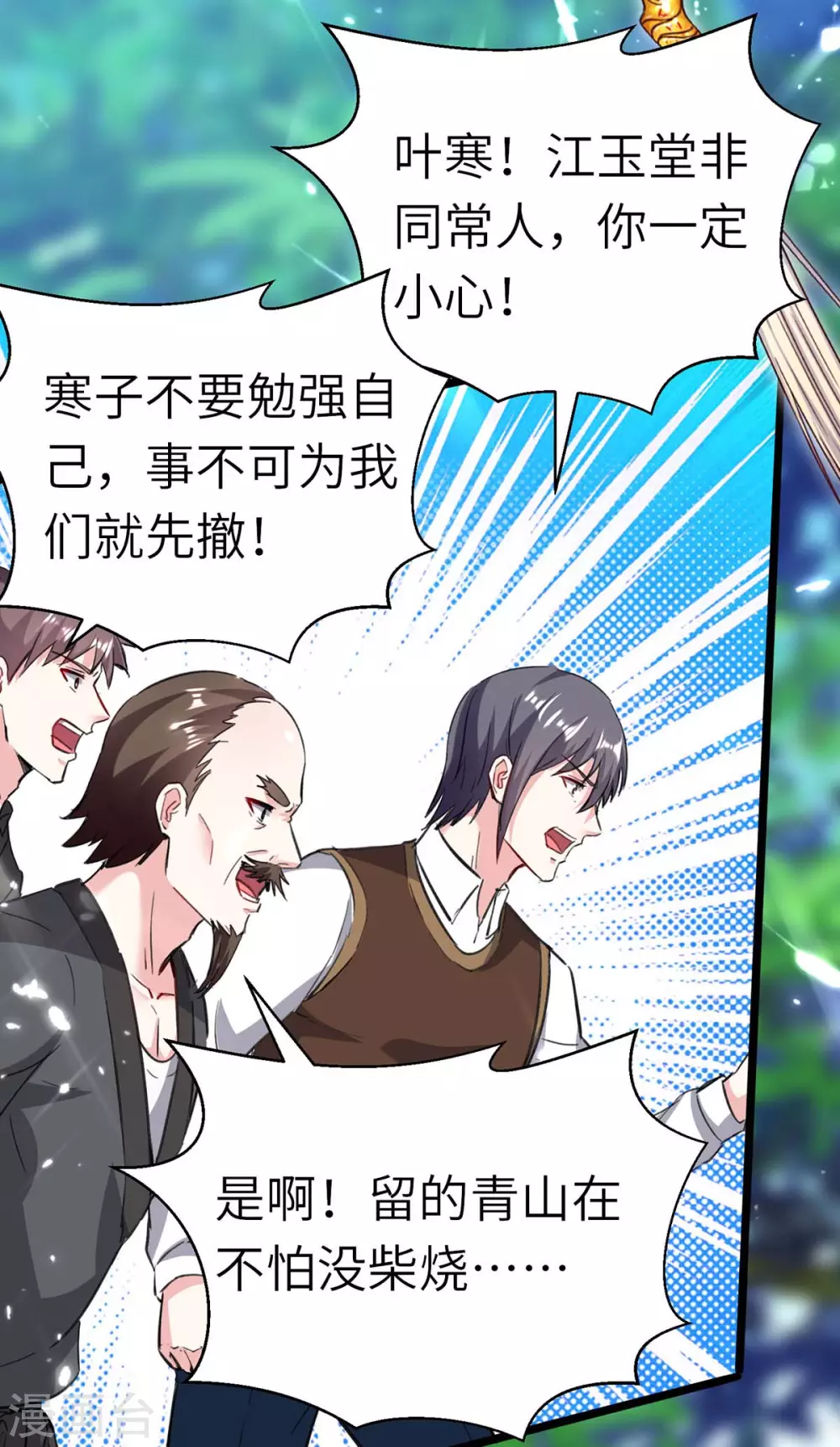🍣天才狂医 第149话 合作 第1页