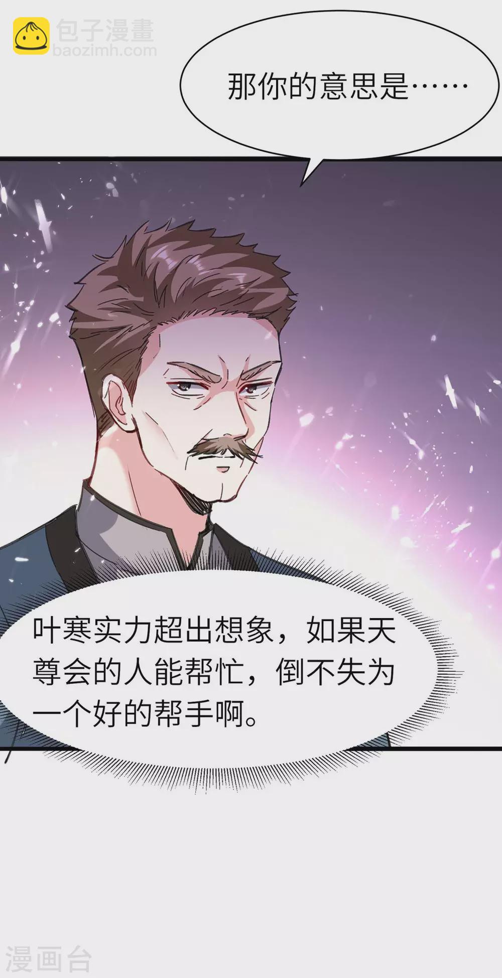 🍣天才狂医 第149话 合作 第21页
