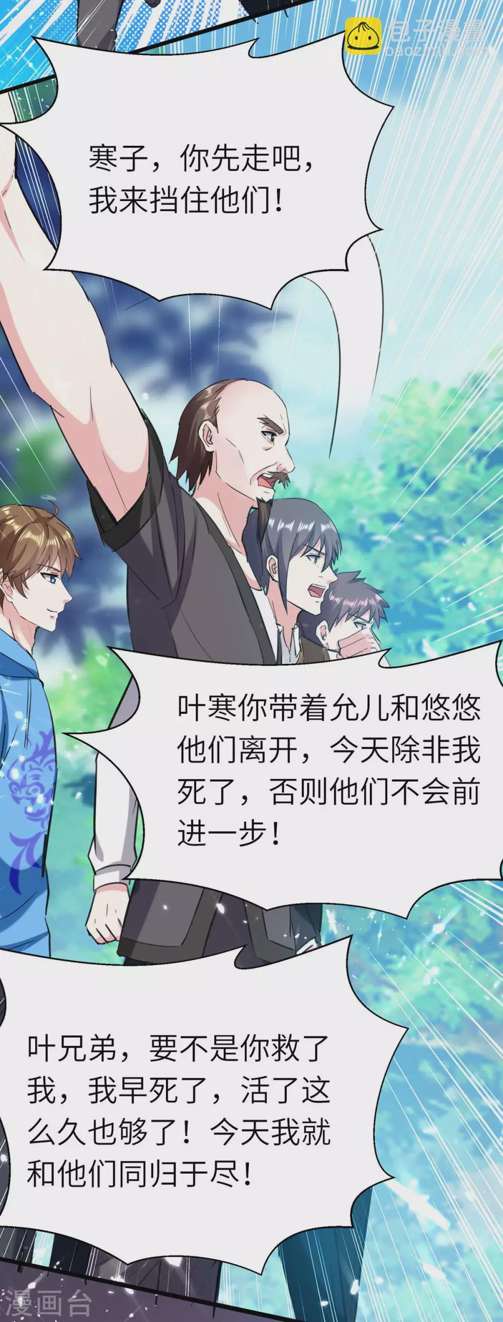 🍣天才狂医 第149话 合作 第25页
