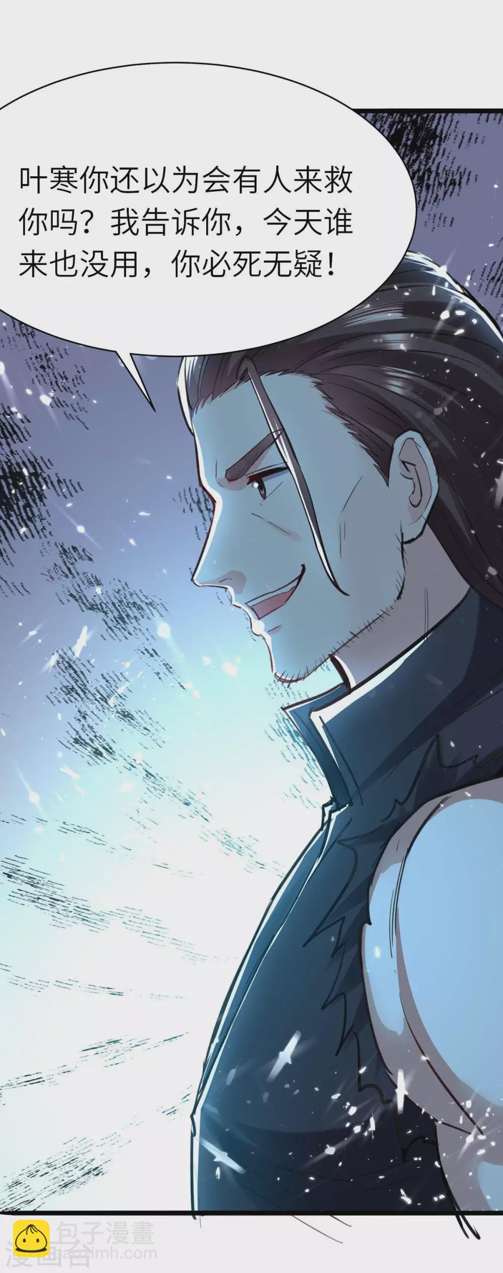 🍣天才狂医 第149话 合作 第27页
