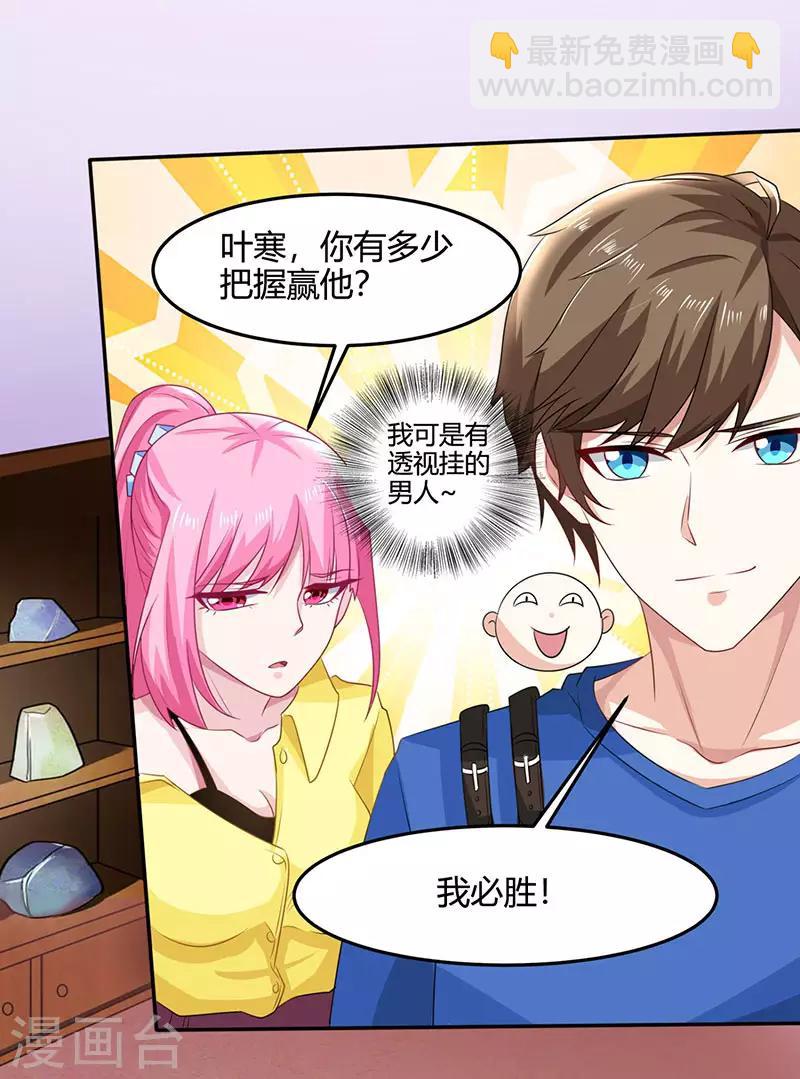 🍣天才狂医 第15话 “周女婿”出手 第12页