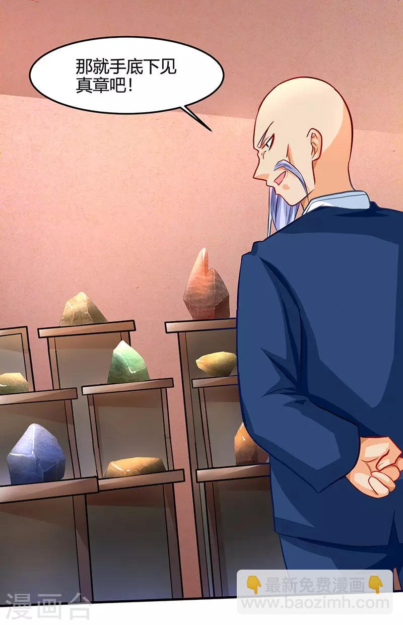 🍣天才狂医 第15话 “周女婿”出手 第14页
