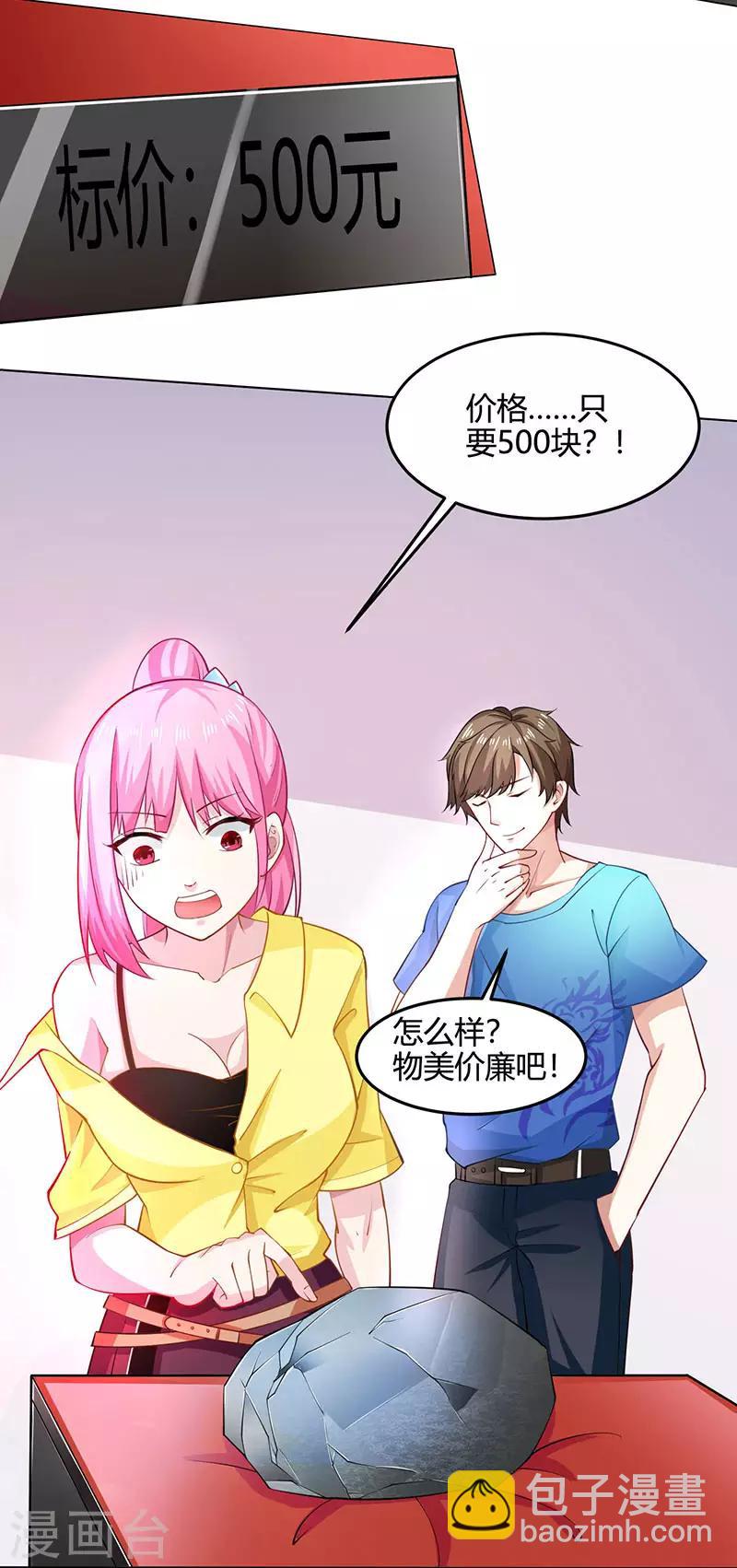 🍣天才狂医 第15话 “周女婿”出手 第24页