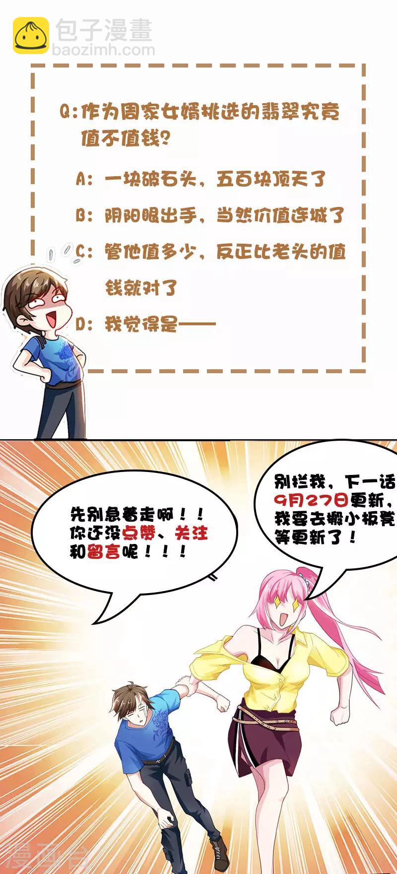 🍣天才狂医 第15话 “周女婿”出手 第26页