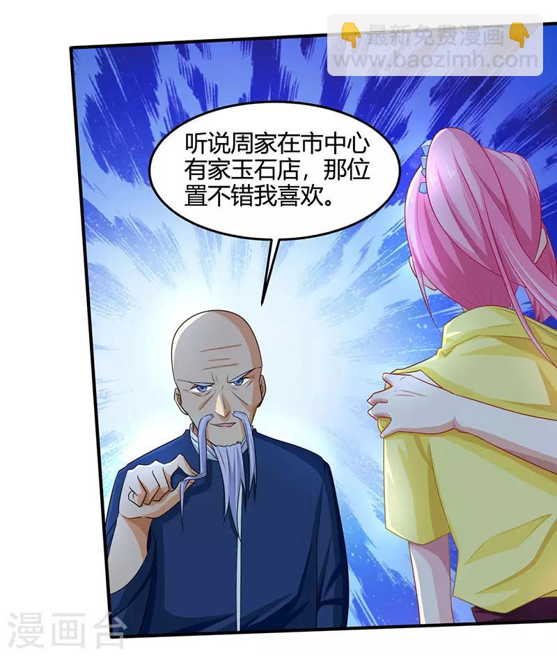 🍣天才狂医 第15话 “周女婿”出手 第7页