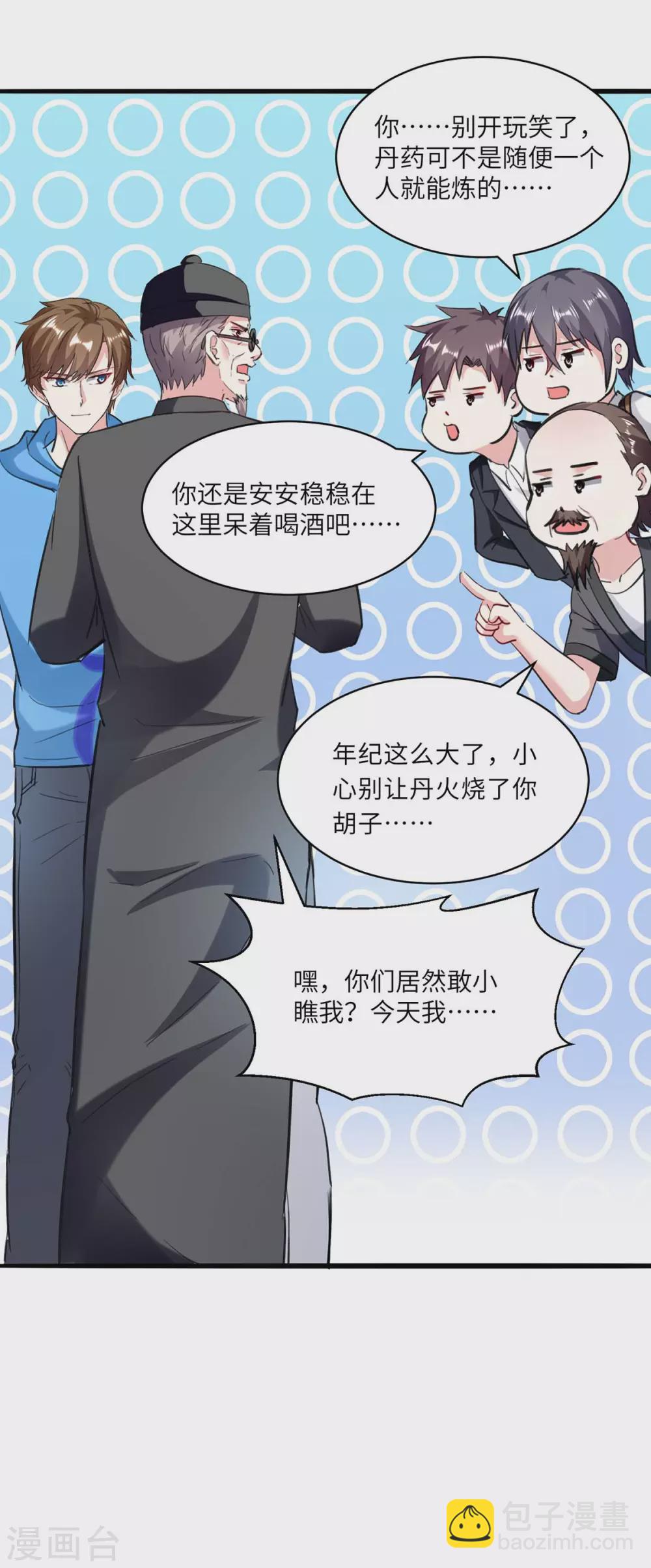 🍣天才狂医 第151话 练丹 第11页