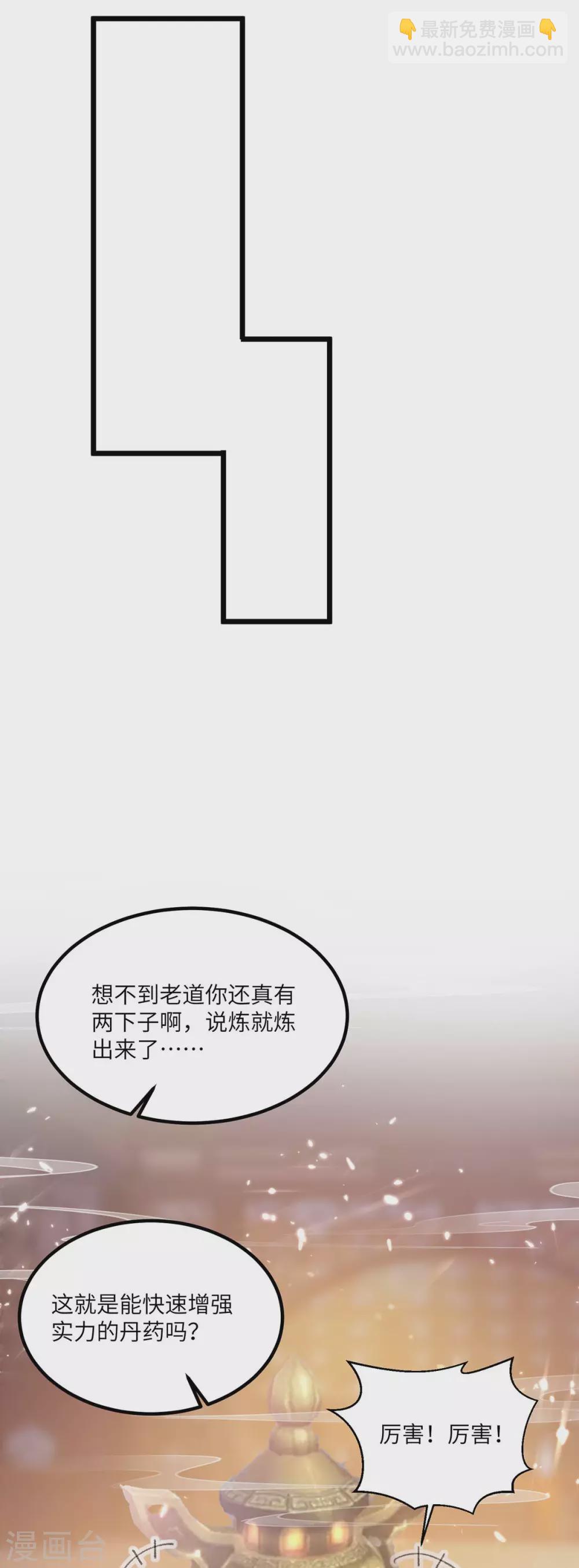 🍣天才狂医 第151话 练丹 第16页