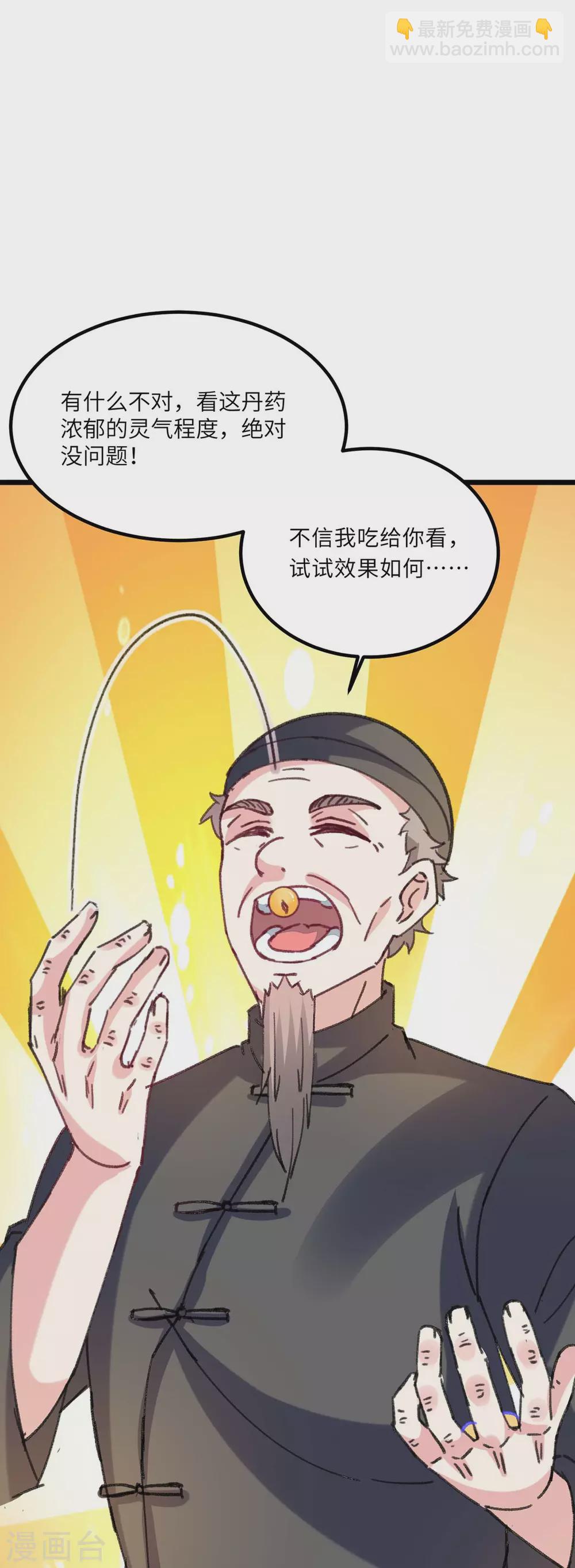 🍣天才狂医 第151话 练丹 第18页