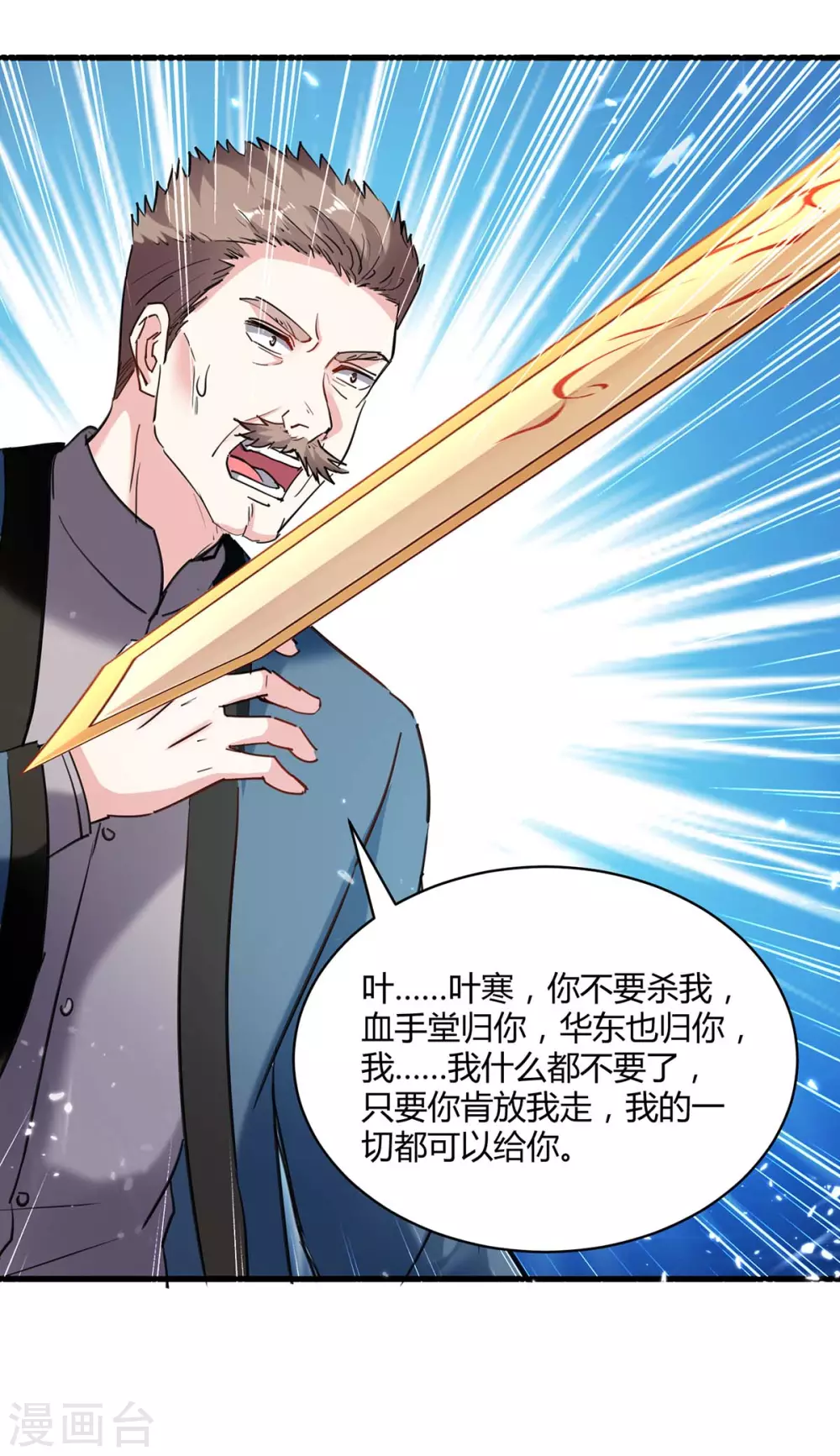 🍣天才狂医 第151话 练丹 第2页