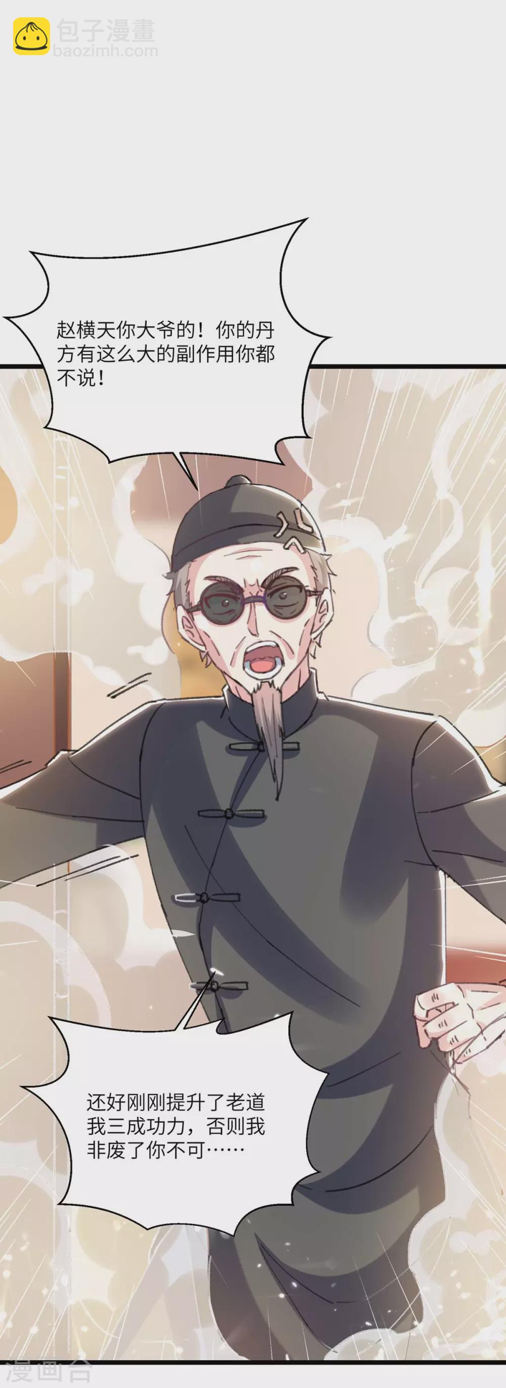 🍣天才狂医 第151话 练丹 第25页