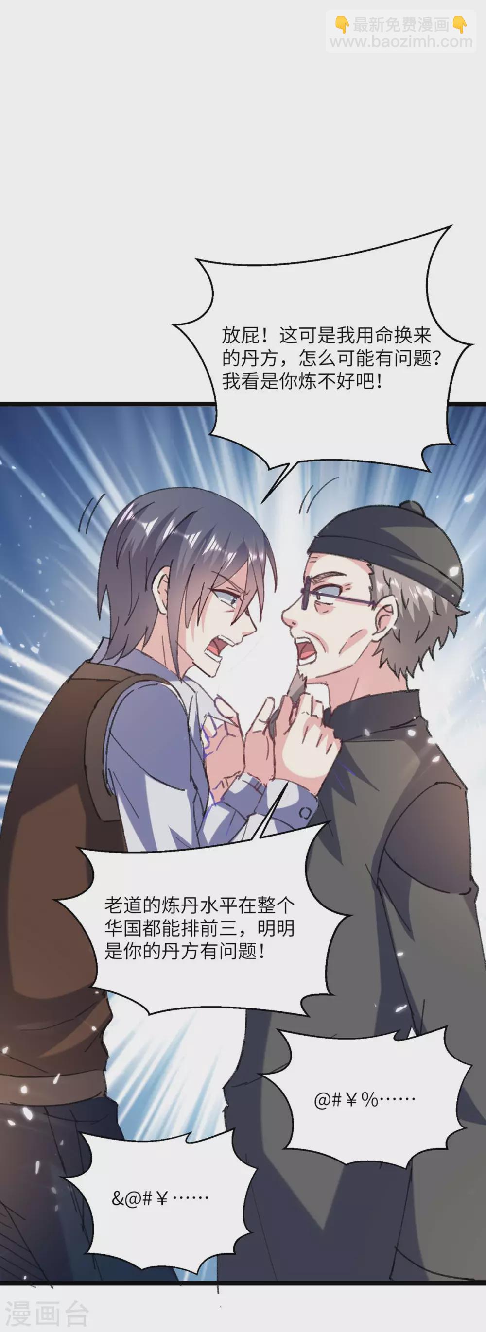 🍣天才狂医 第151话 练丹 第26页