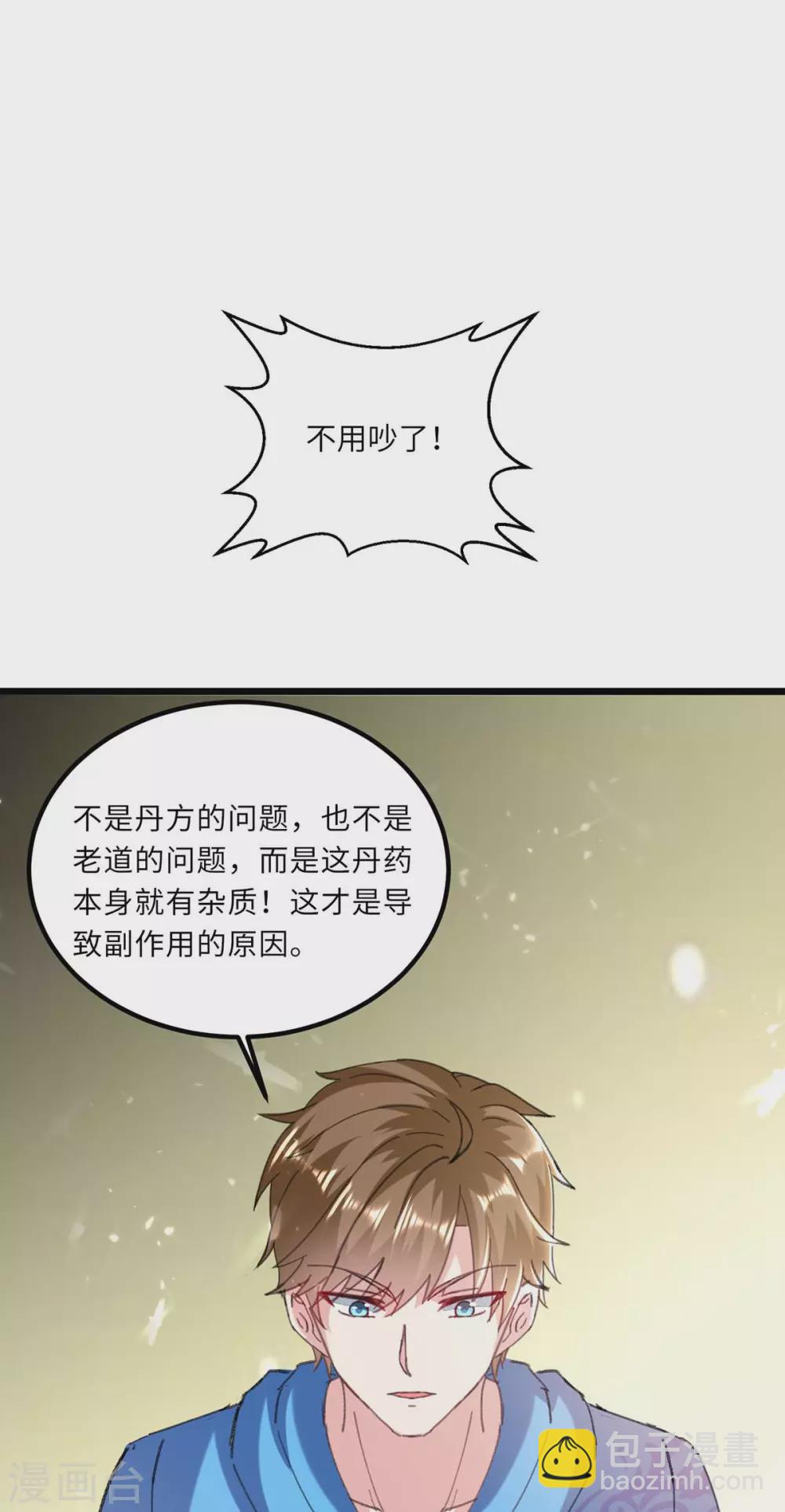 🍣天才狂医 第151话 练丹 第27页