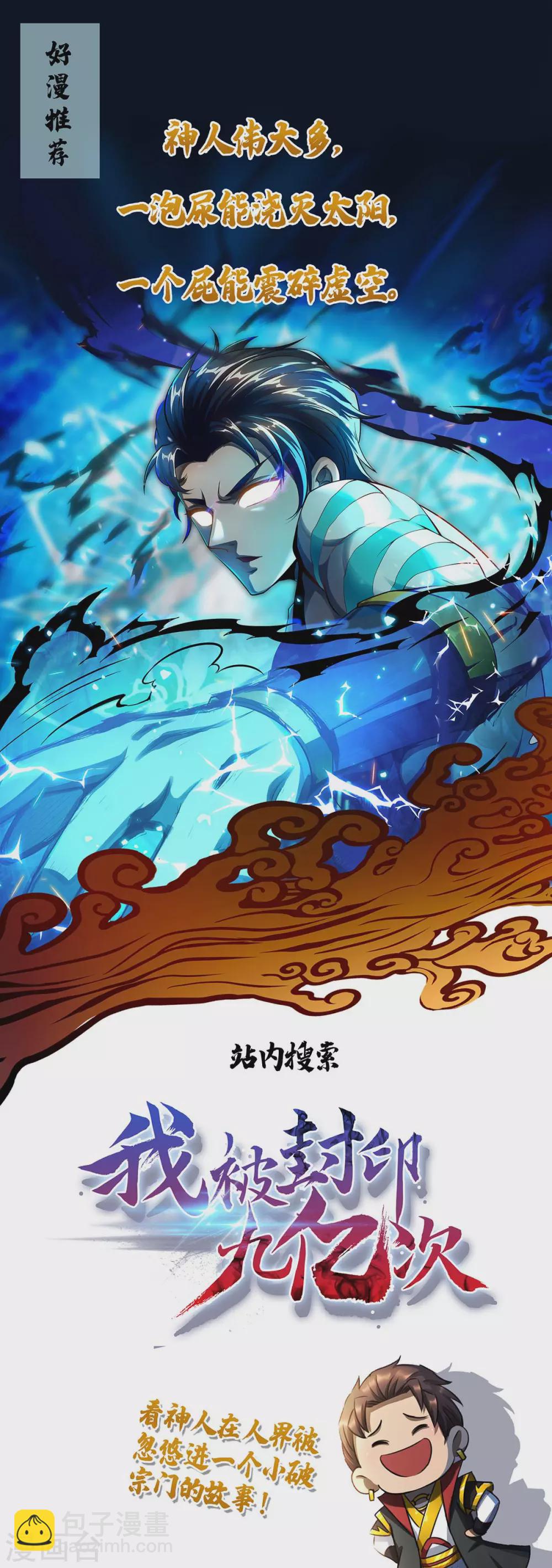 🍣天才狂医 第151话 练丹 第29页
