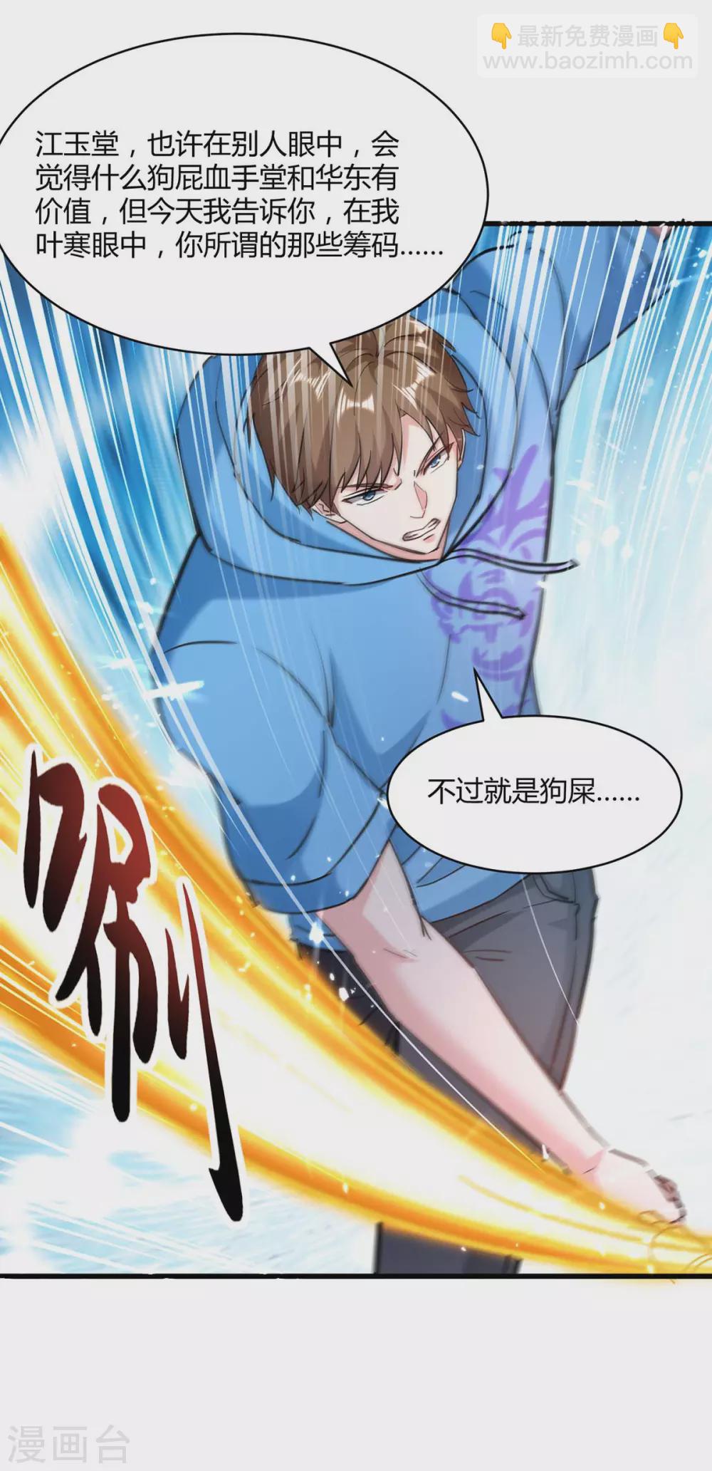 🍣天才狂医 第151话 练丹 第3页