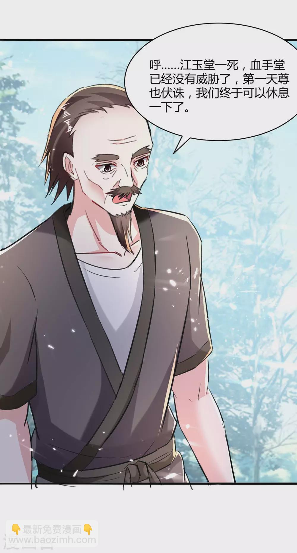 🍣天才狂医 第151话 练丹 第7页