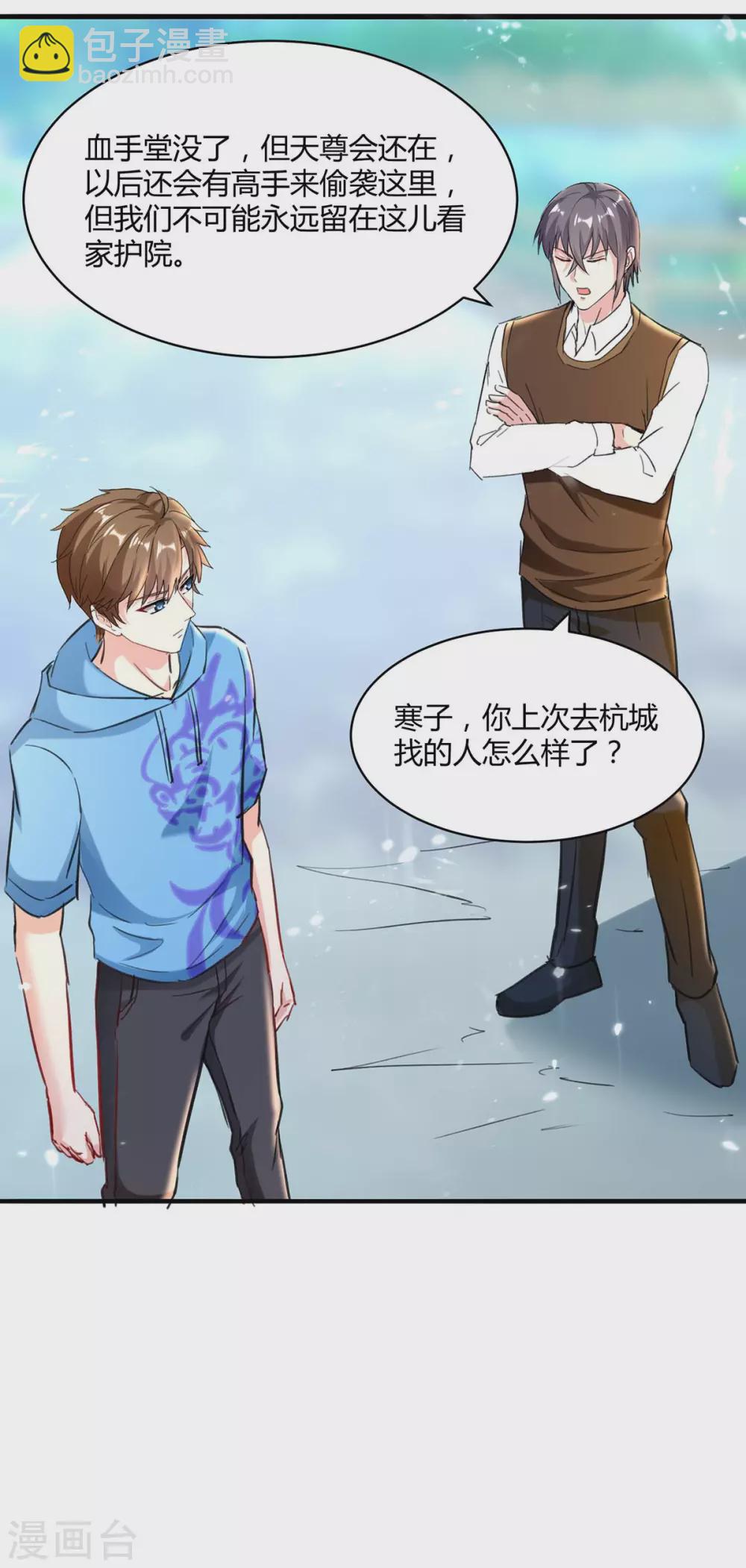 🍣天才狂医 第151话 练丹 第8页