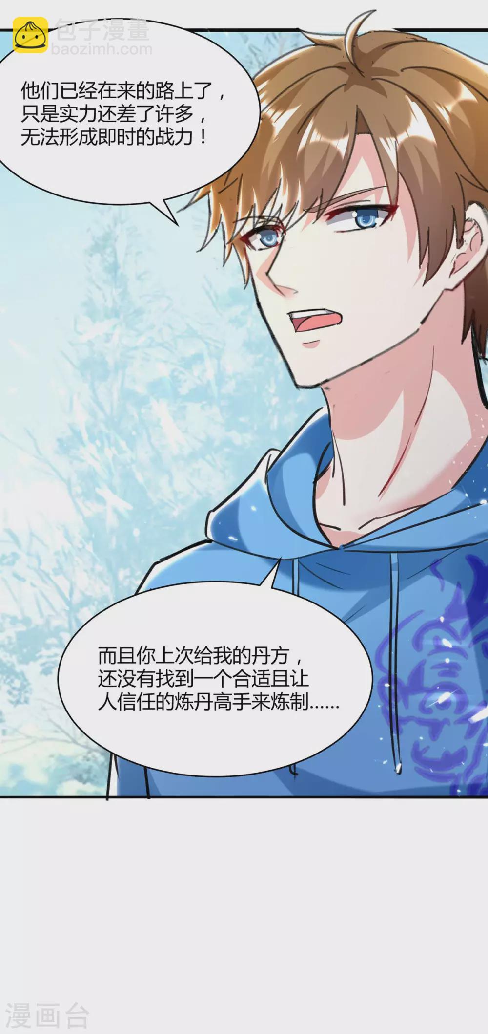 🍣天才狂医 第151话 练丹 第9页