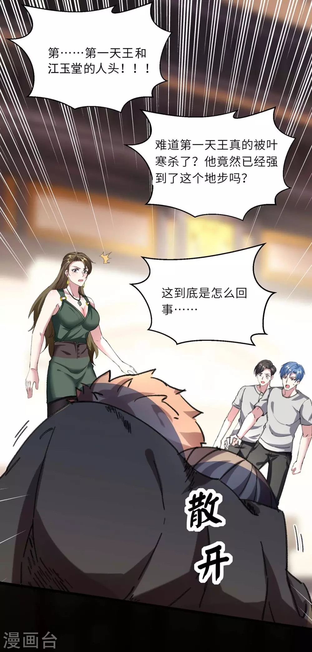 🍣天才狂医 第153话 归顺 第1页