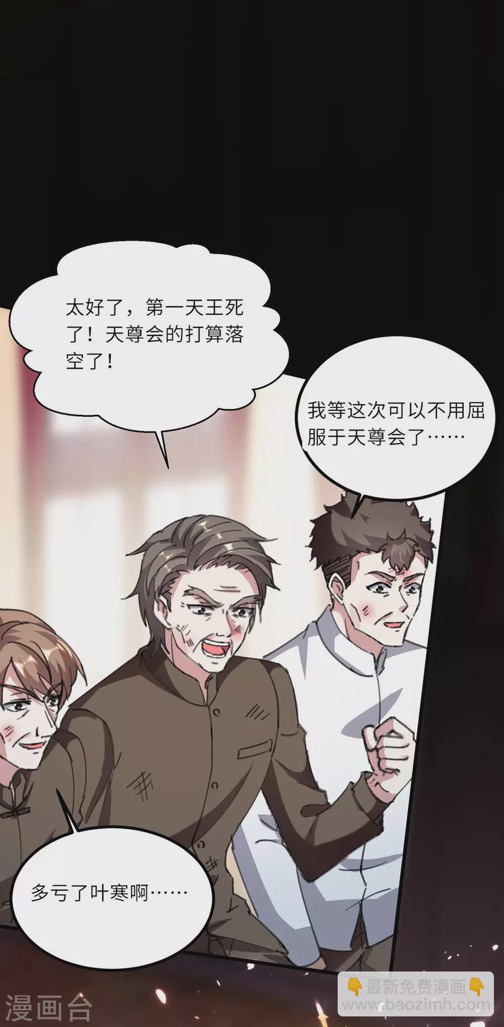 🍣天才狂医 第153话 归顺 第2页