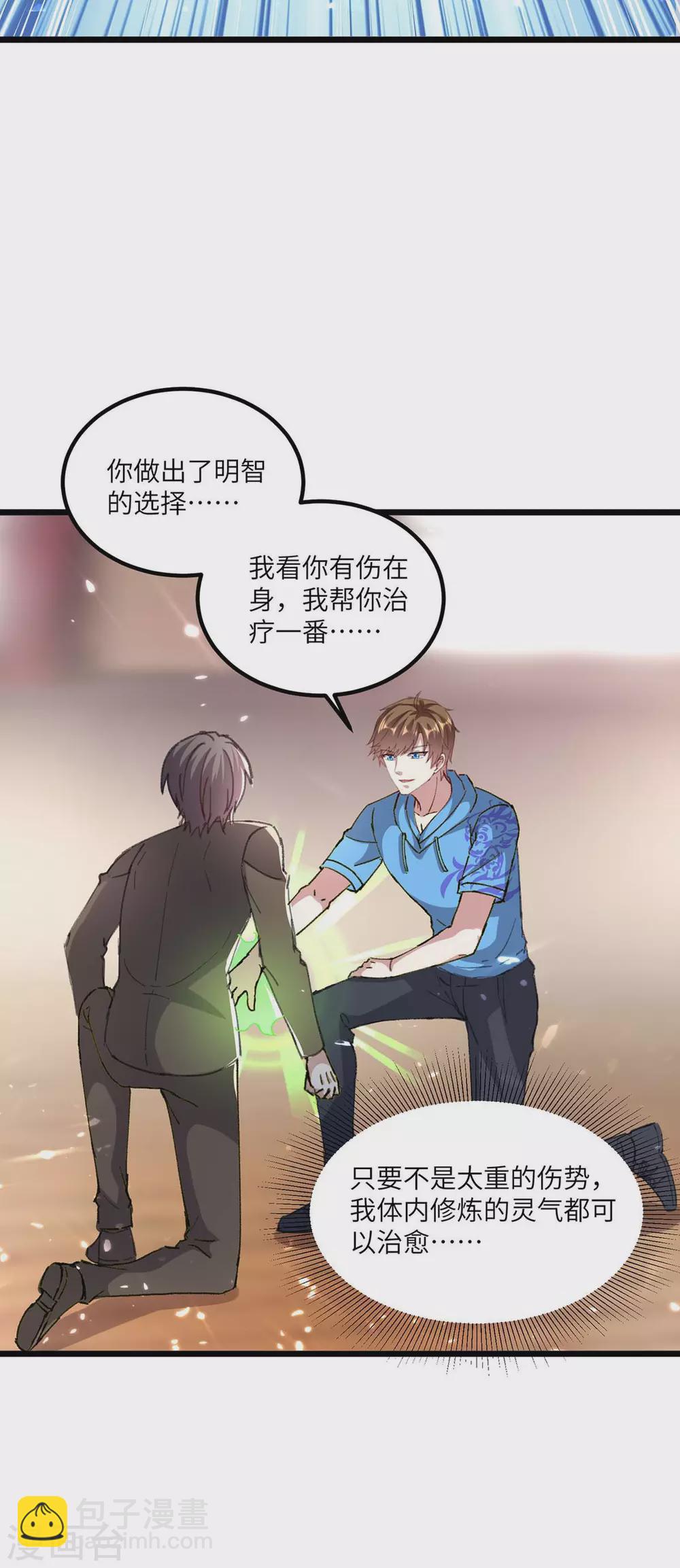 🍣天才狂医 第153话 归顺 第29页