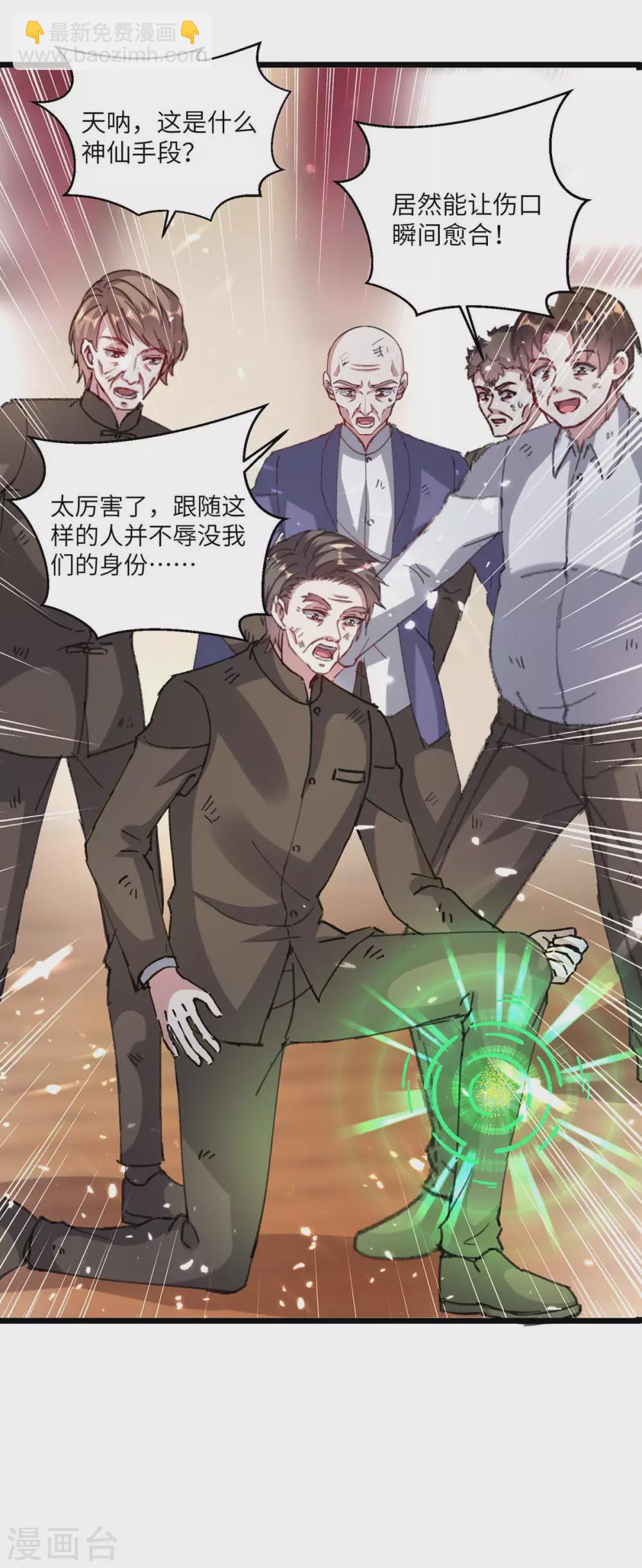 🍣天才狂医 第153话 归顺 第31页