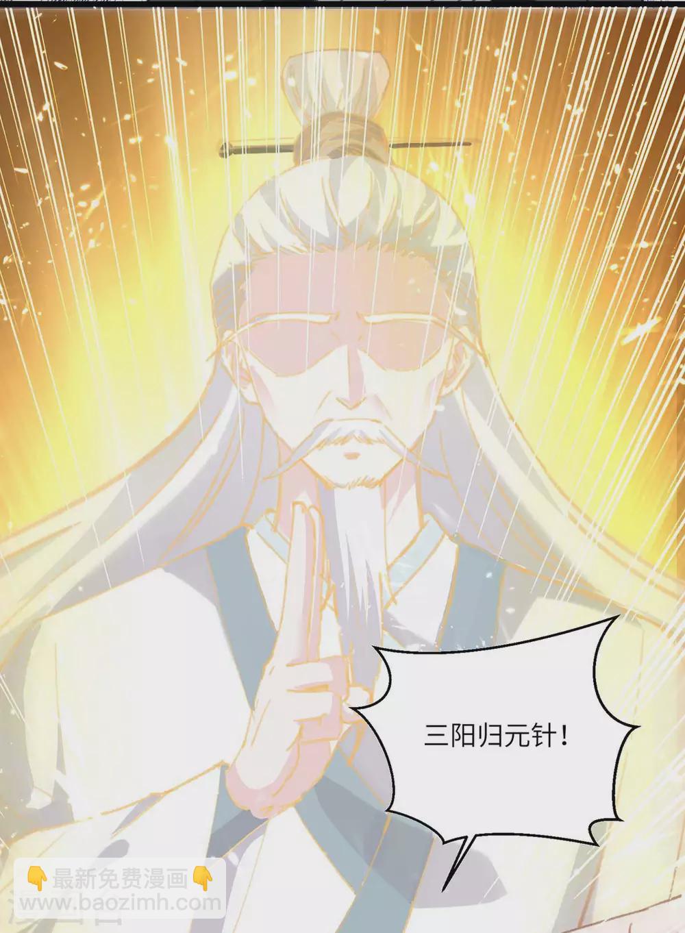 🍣天才狂医 第155话 参加酒会 第10页