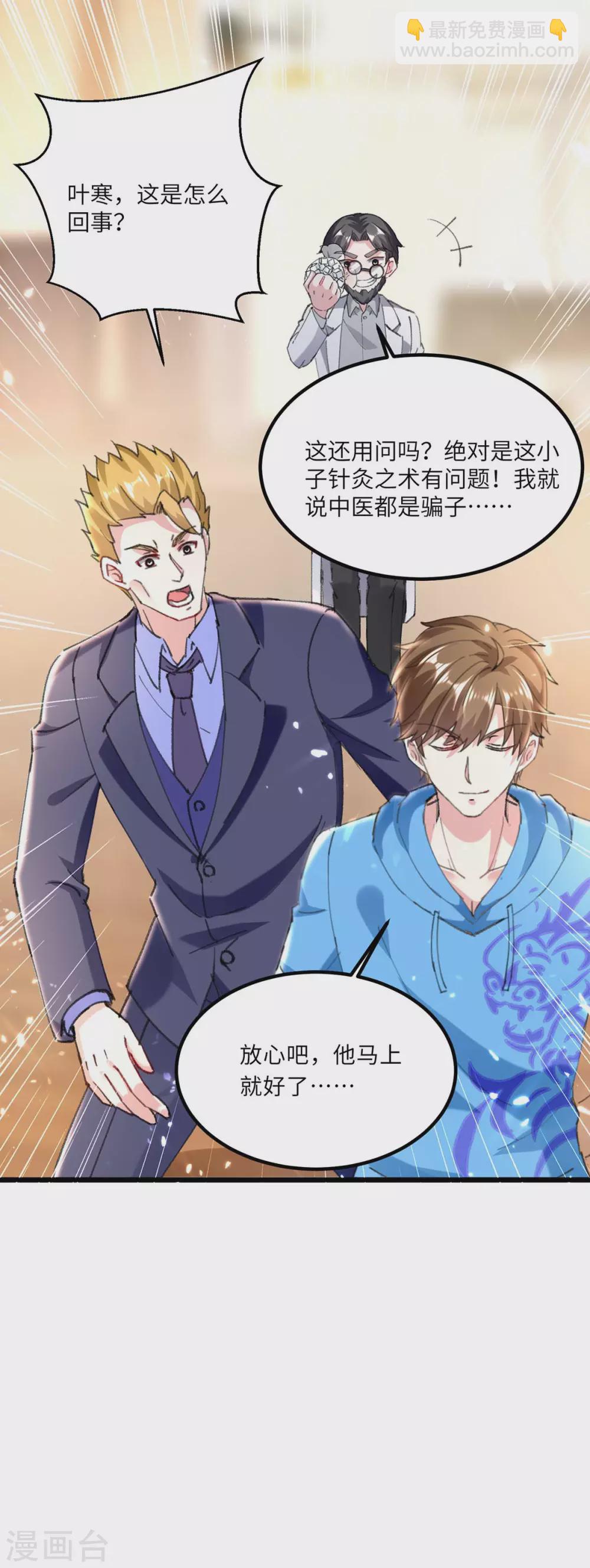 🍣天才狂医 第155话 参加酒会 第14页