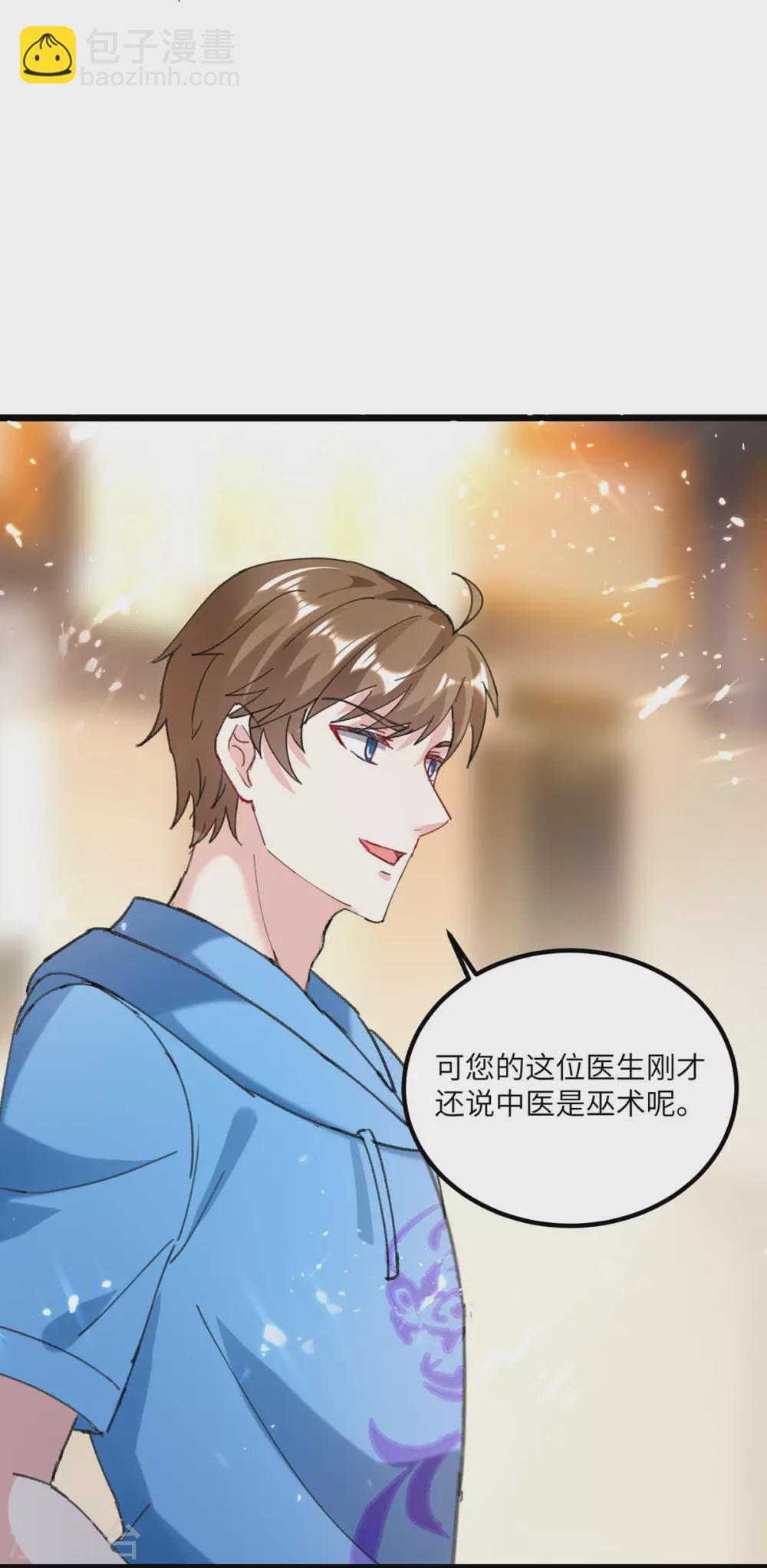 🍣天才狂医 第155话 参加酒会 第17页